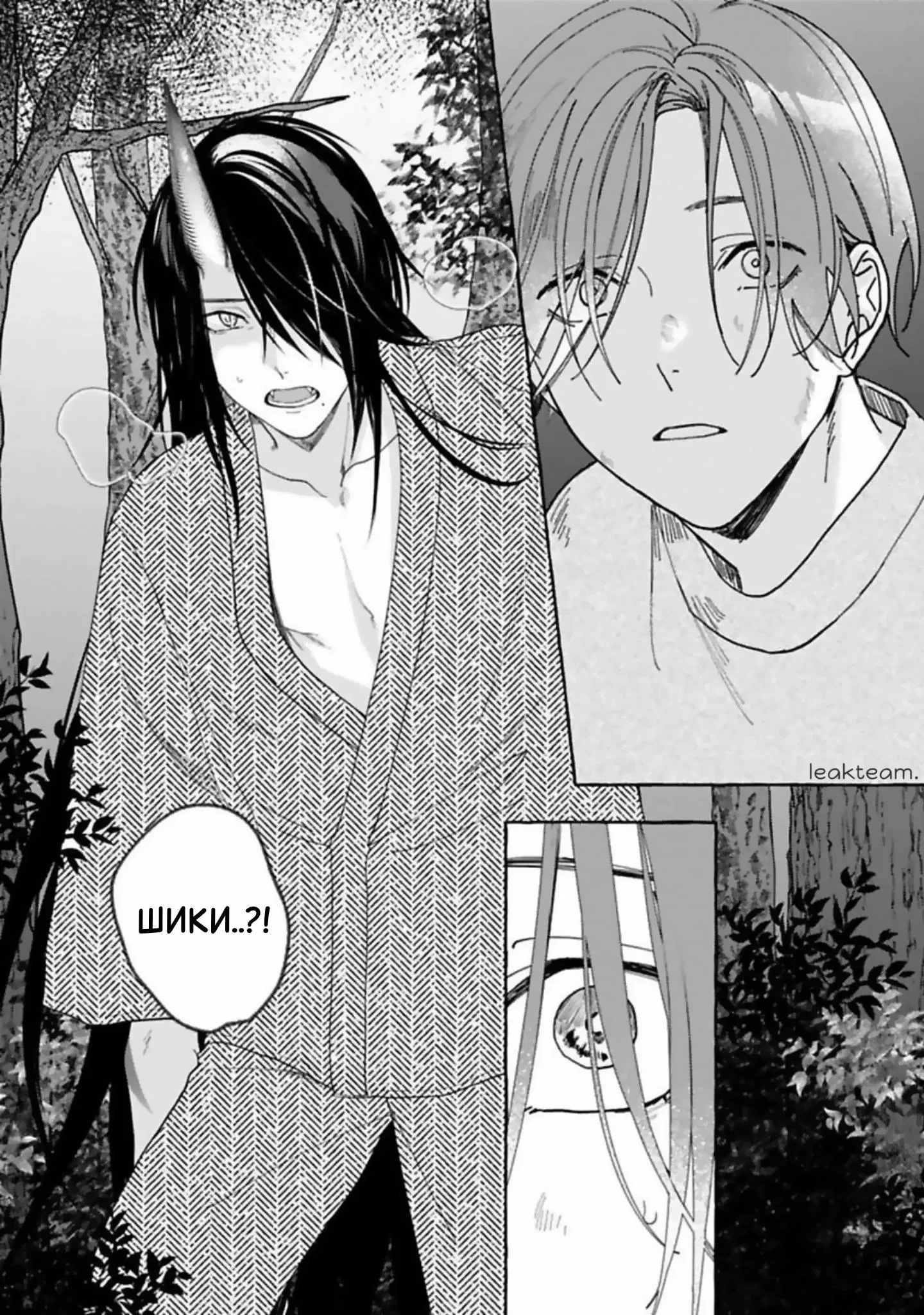 Манга Наш милый смертный - Глава 5 Страница 12