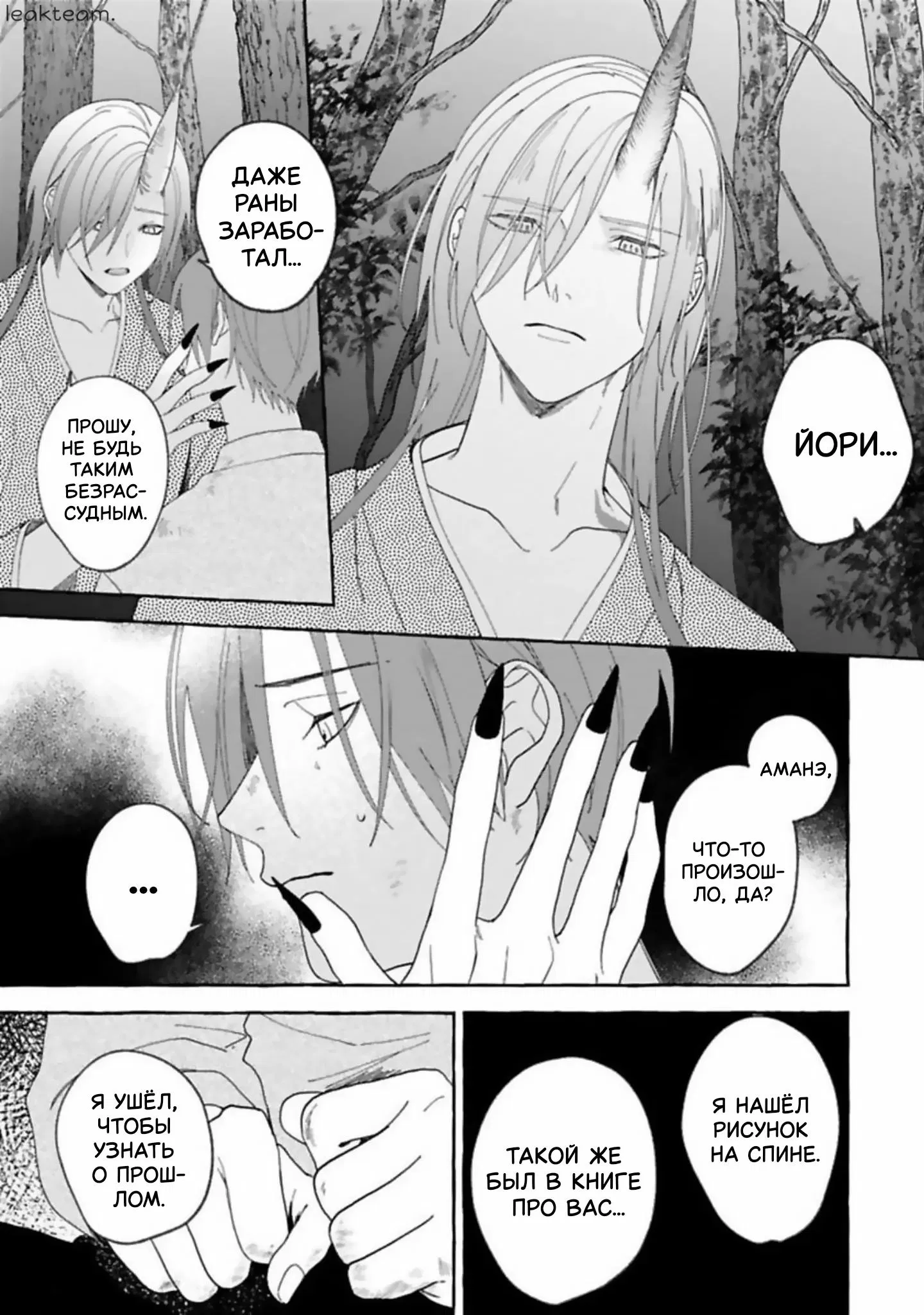 Манга Наш милый смертный - Глава 5 Страница 15