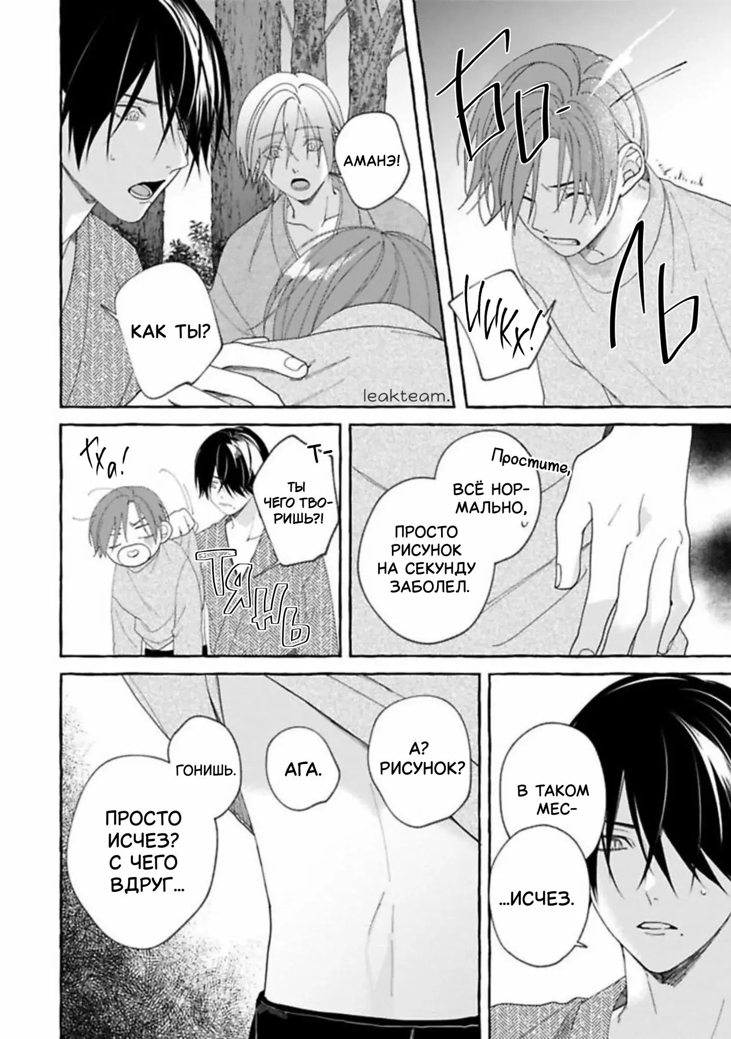 Манга Наш милый смертный - Глава 5 Страница 38