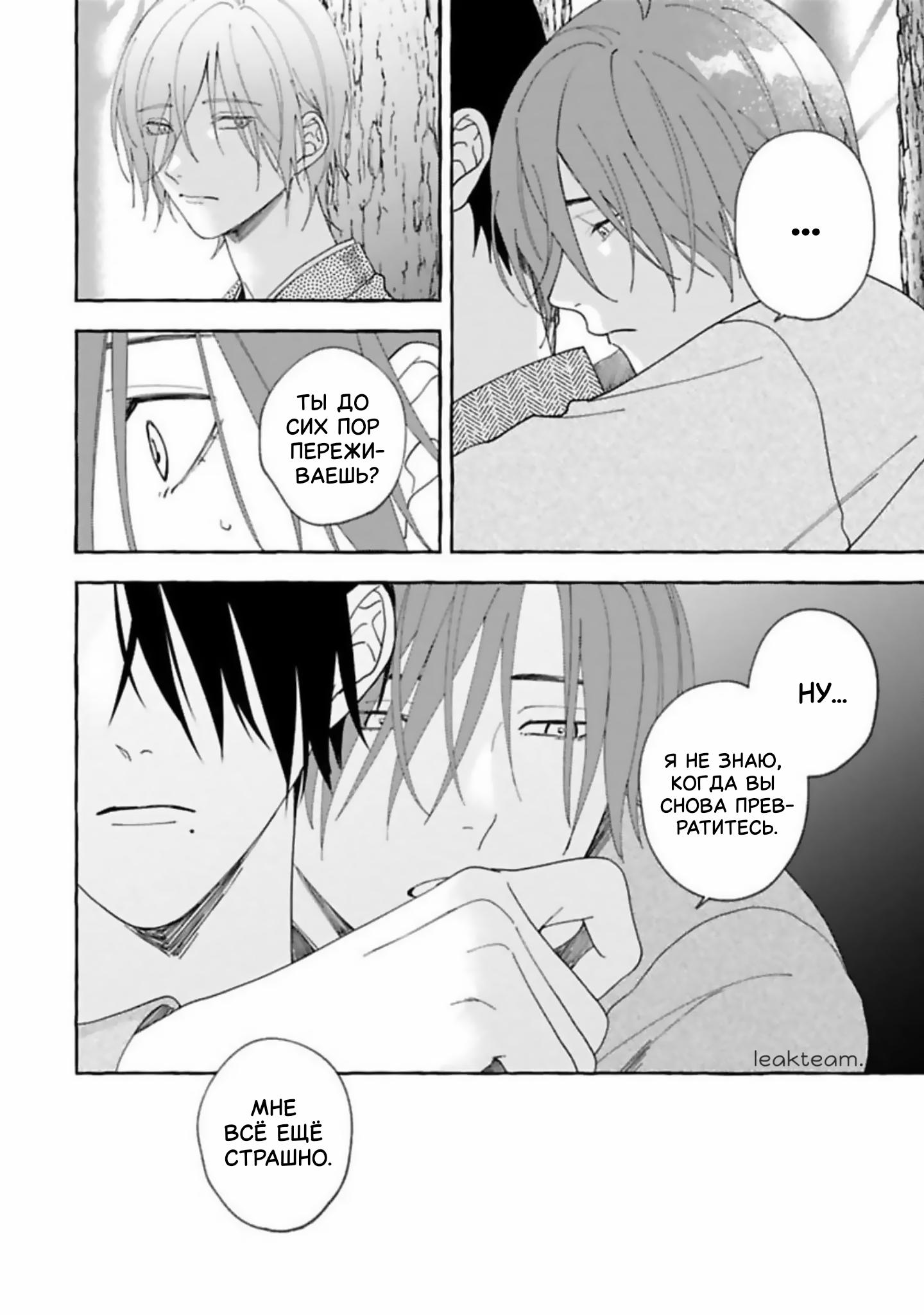 Манга Наш милый смертный - Глава 5 Страница 34