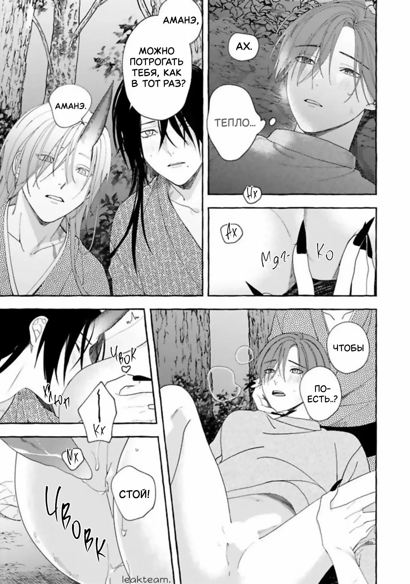 Манга Наш милый смертный - Глава 5 Страница 27