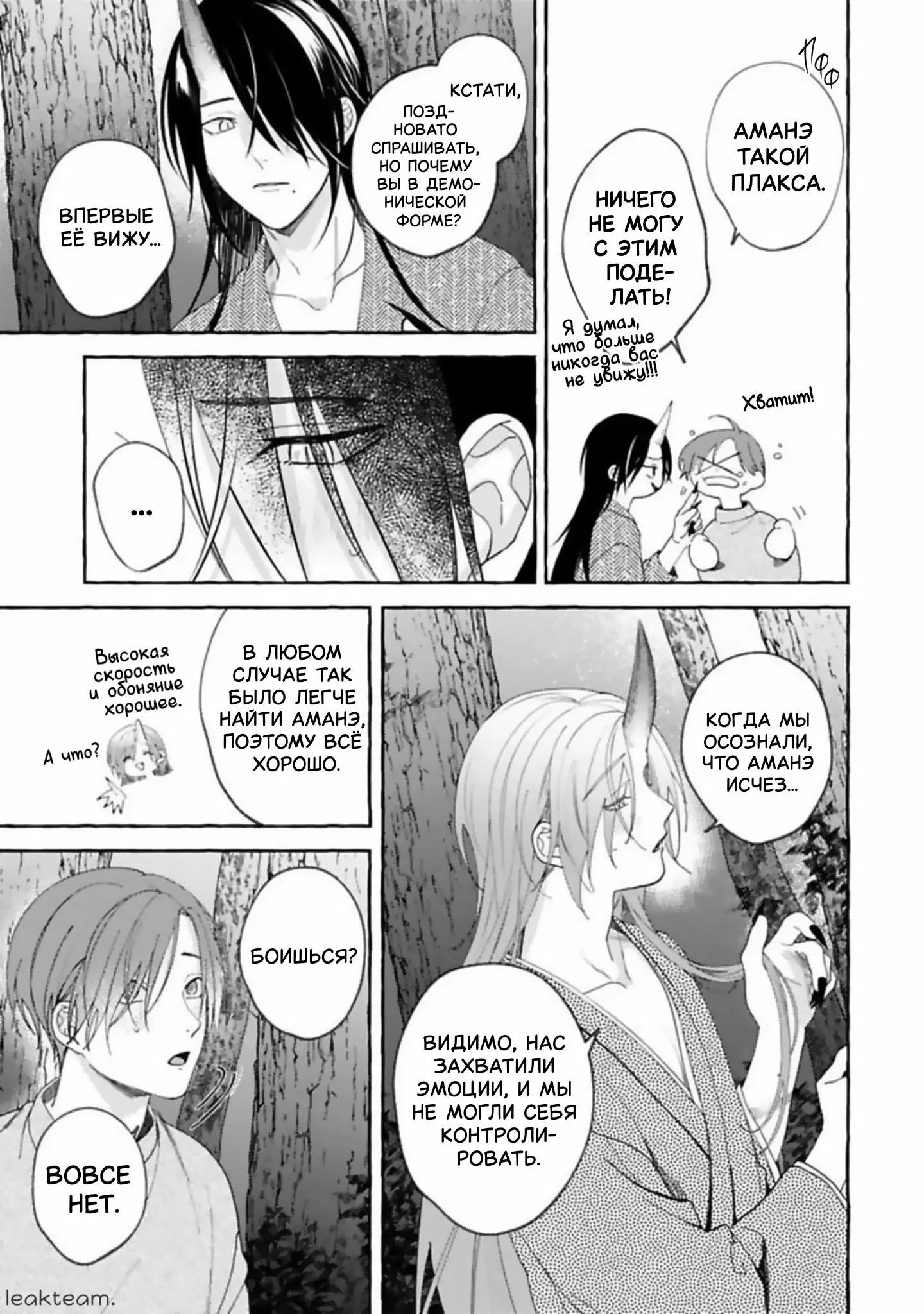 Манга Наш милый смертный - Глава 5 Страница 25