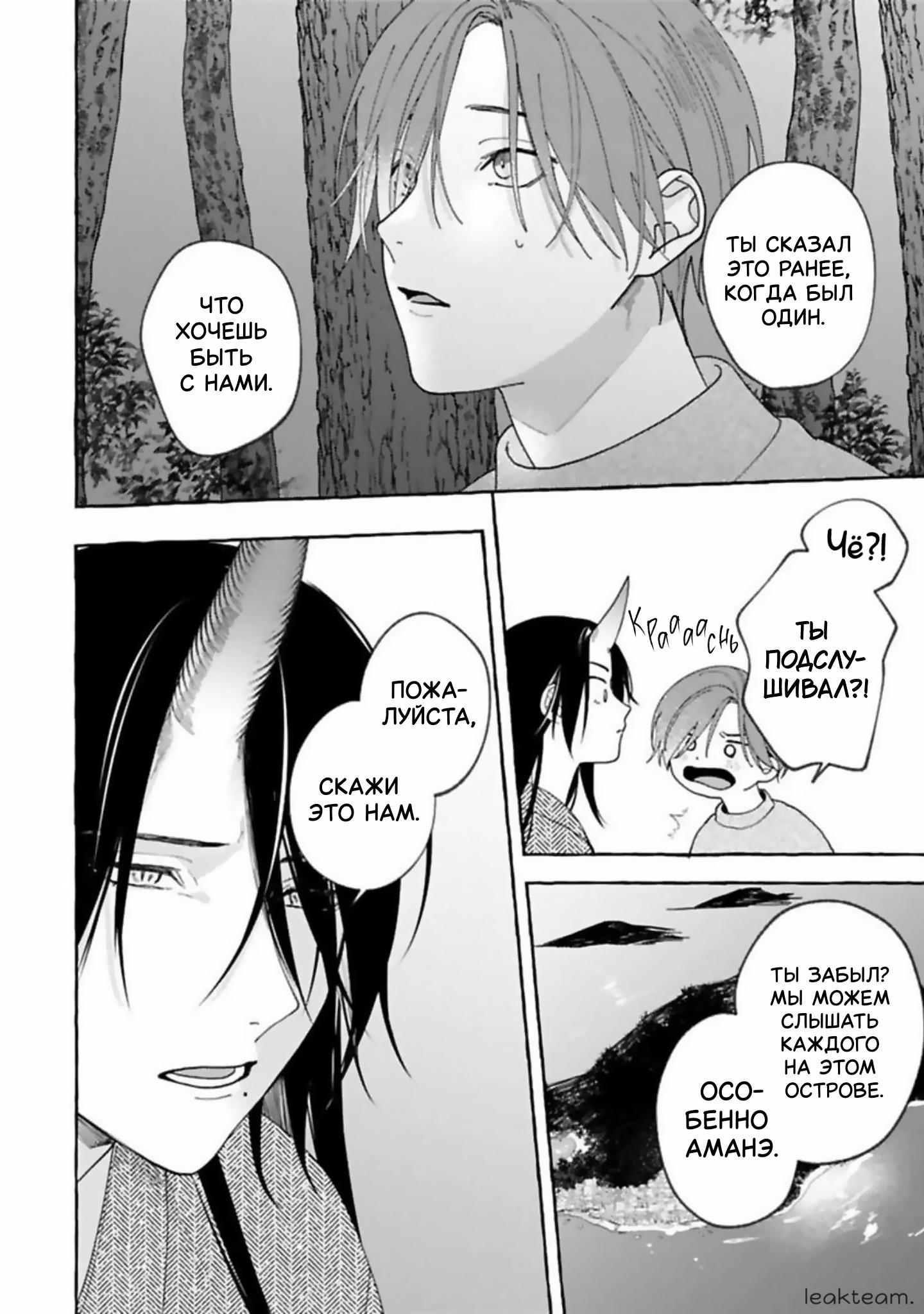 Манга Наш милый смертный - Глава 5 Страница 22