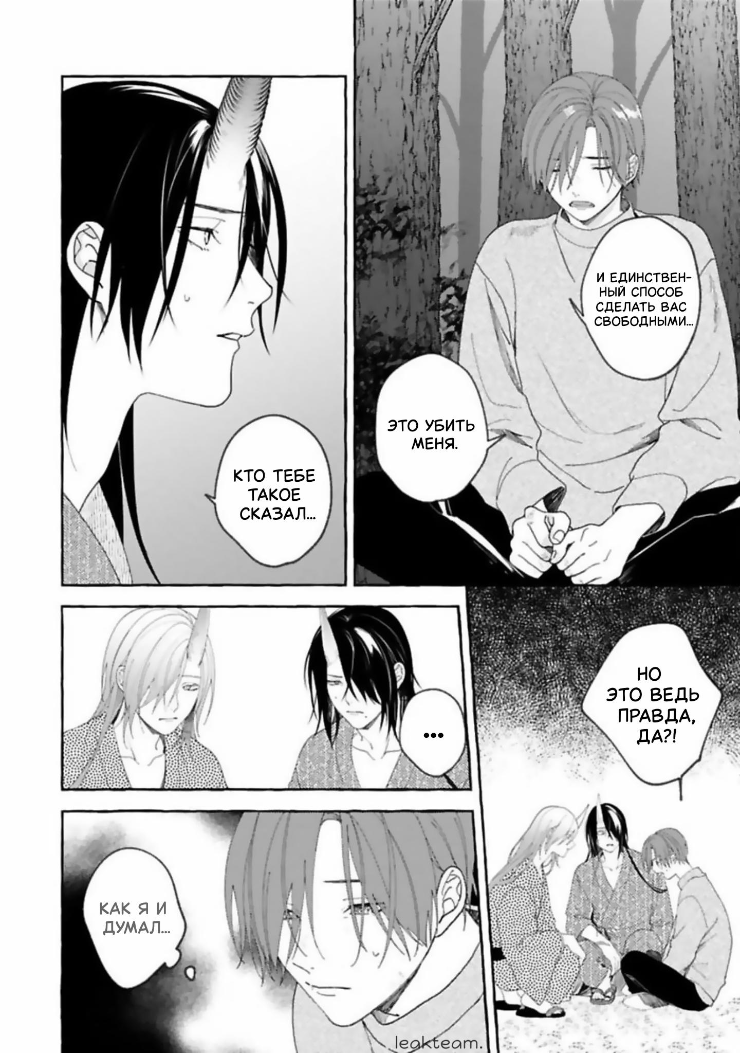 Манга Наш милый смертный - Глава 5 Страница 16