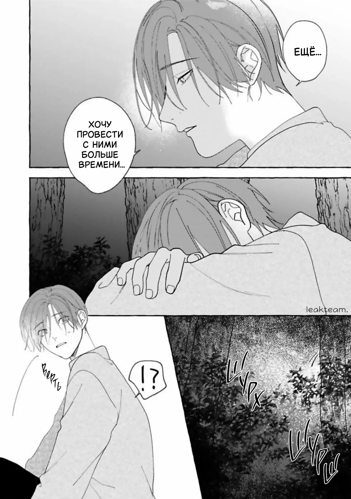 Манга Наш милый смертный - Глава 5 Страница 10