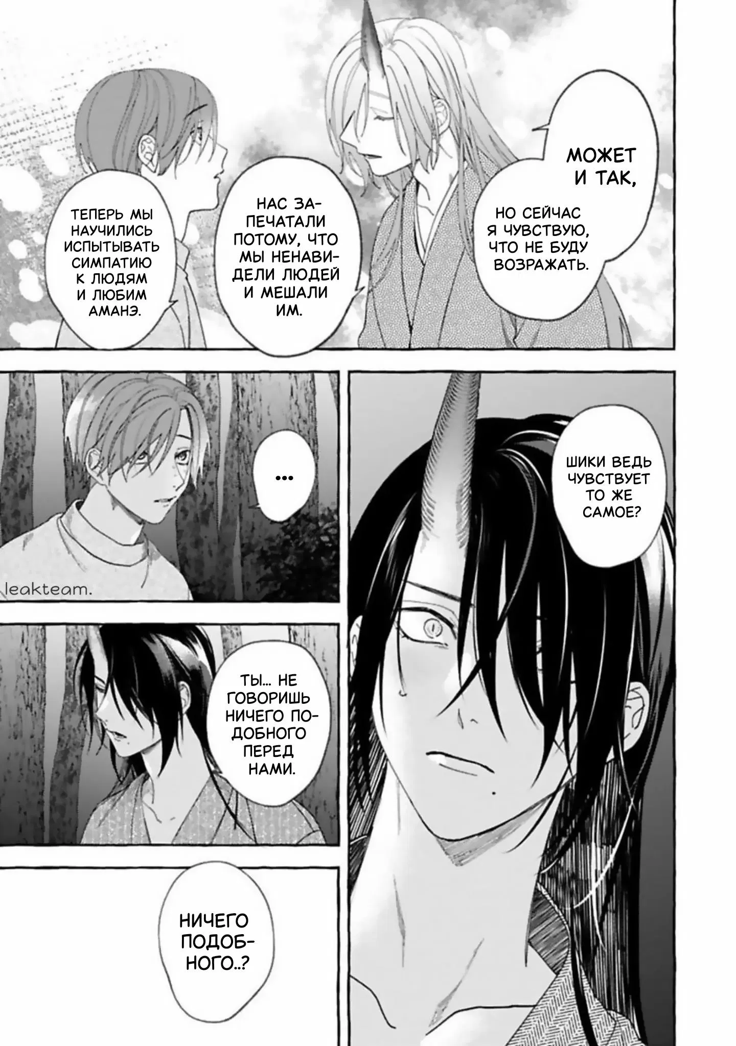 Манга Наш милый смертный - Глава 5 Страница 21