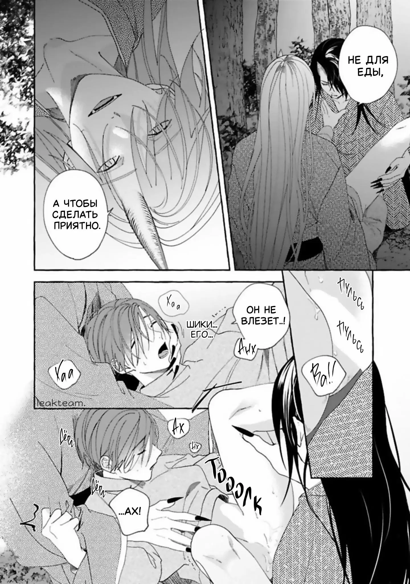 Манга Наш милый смертный - Глава 5 Страница 28