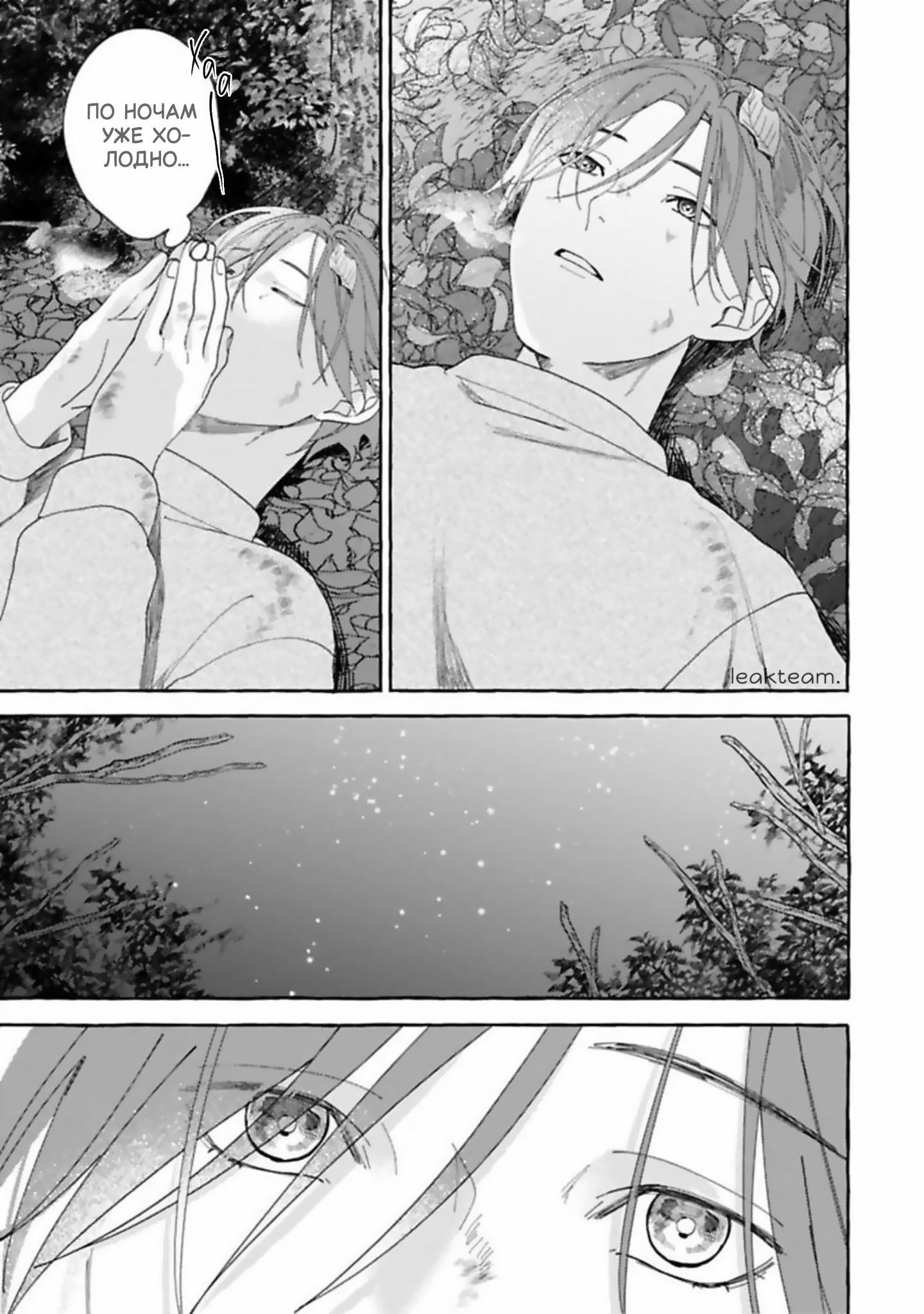 Манга Наш милый смертный - Глава 5 Страница 7