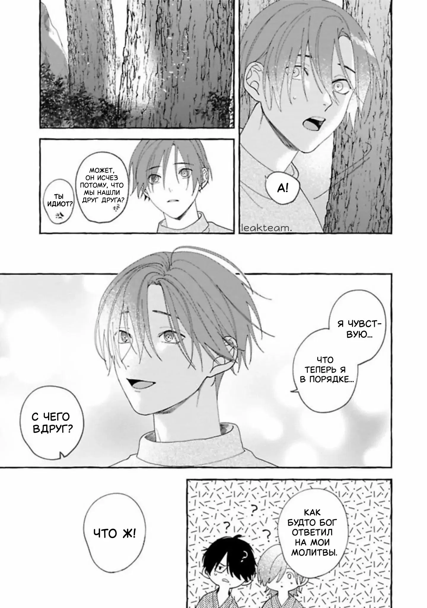 Манга Наш милый смертный - Глава 5 Страница 39