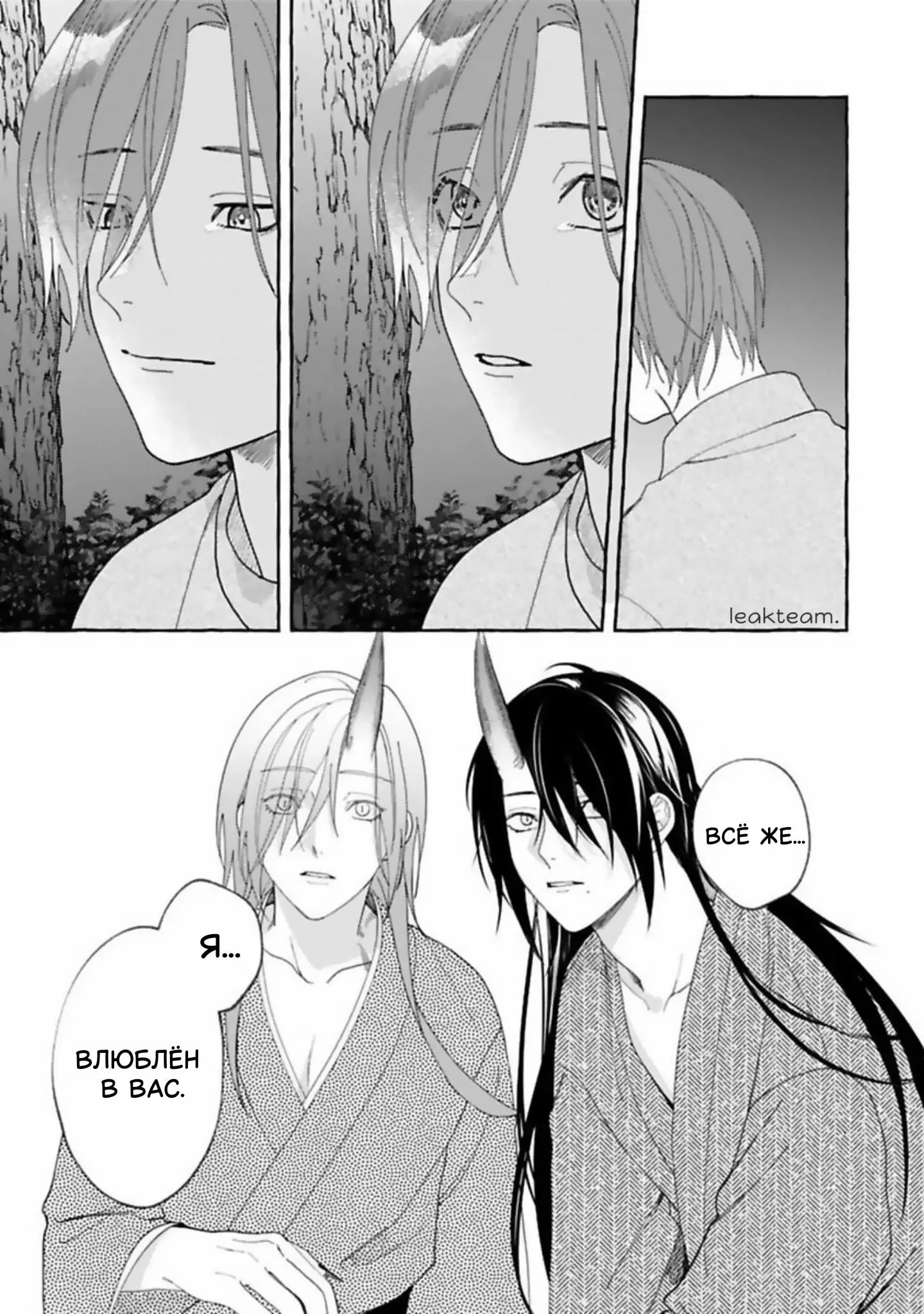 Манга Наш милый смертный - Глава 5 Страница 17