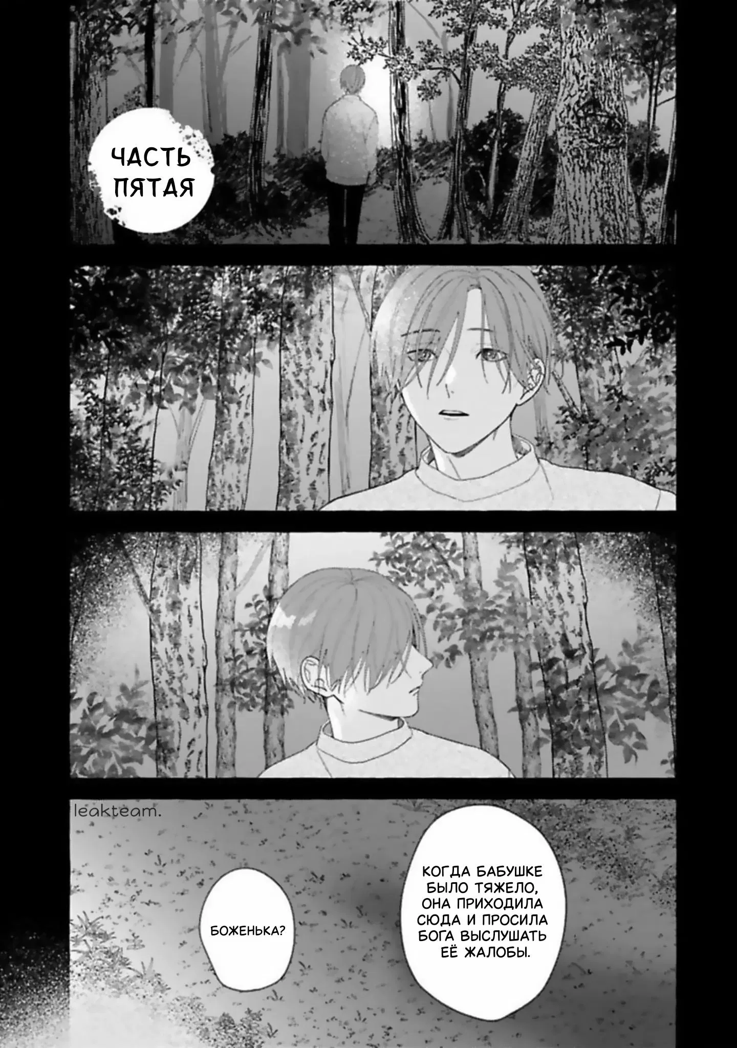 Манга Наш милый смертный - Глава 5 Страница 3