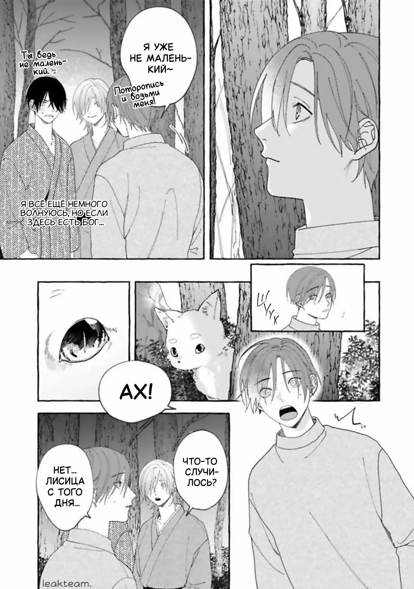 Манга Наш милый смертный - Глава 5 Страница 37