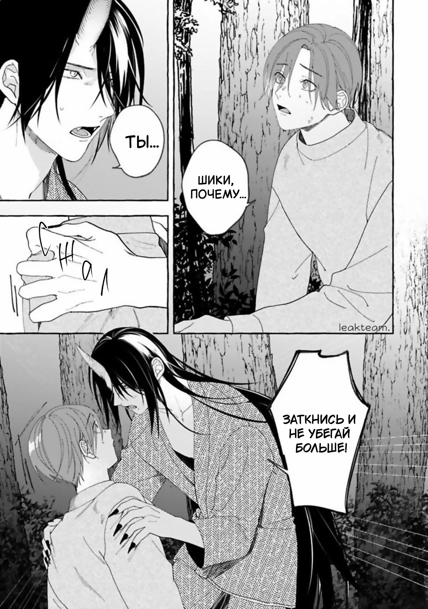 Манга Наш милый смертный - Глава 5 Страница 13