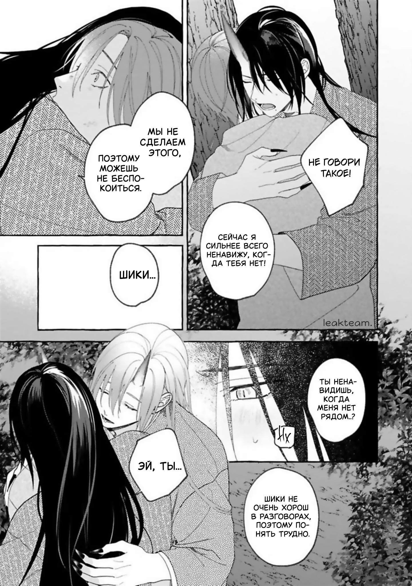 Манга Наш милый смертный - Глава 5 Страница 19