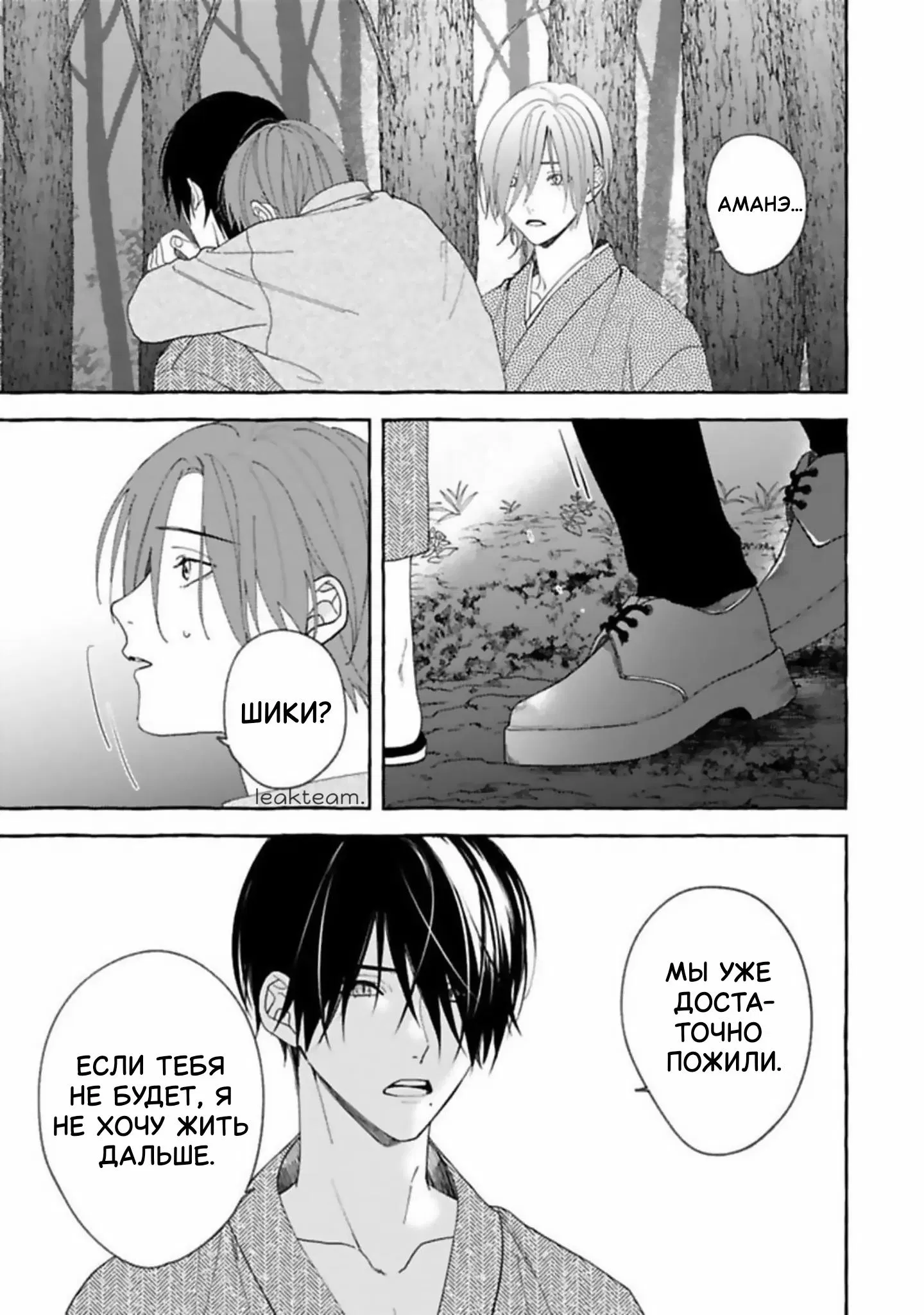 Манга Наш милый смертный - Глава 5 Страница 35