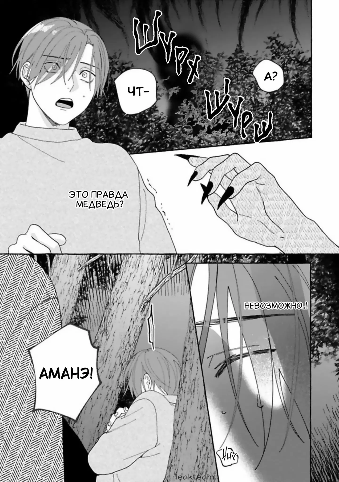 Манга Наш милый смертный - Глава 5 Страница 11