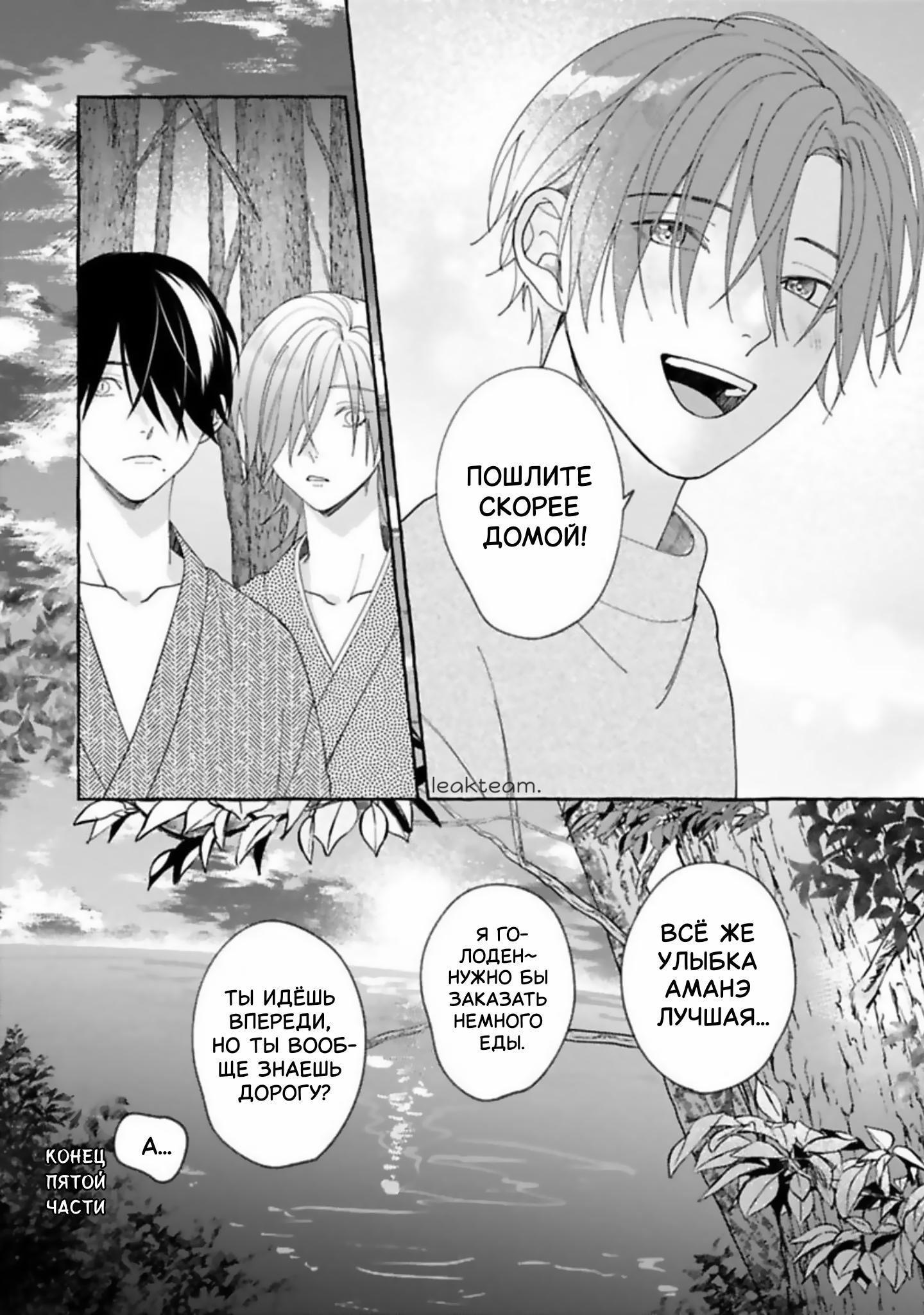 Манга Наш милый смертный - Глава 5 Страница 40