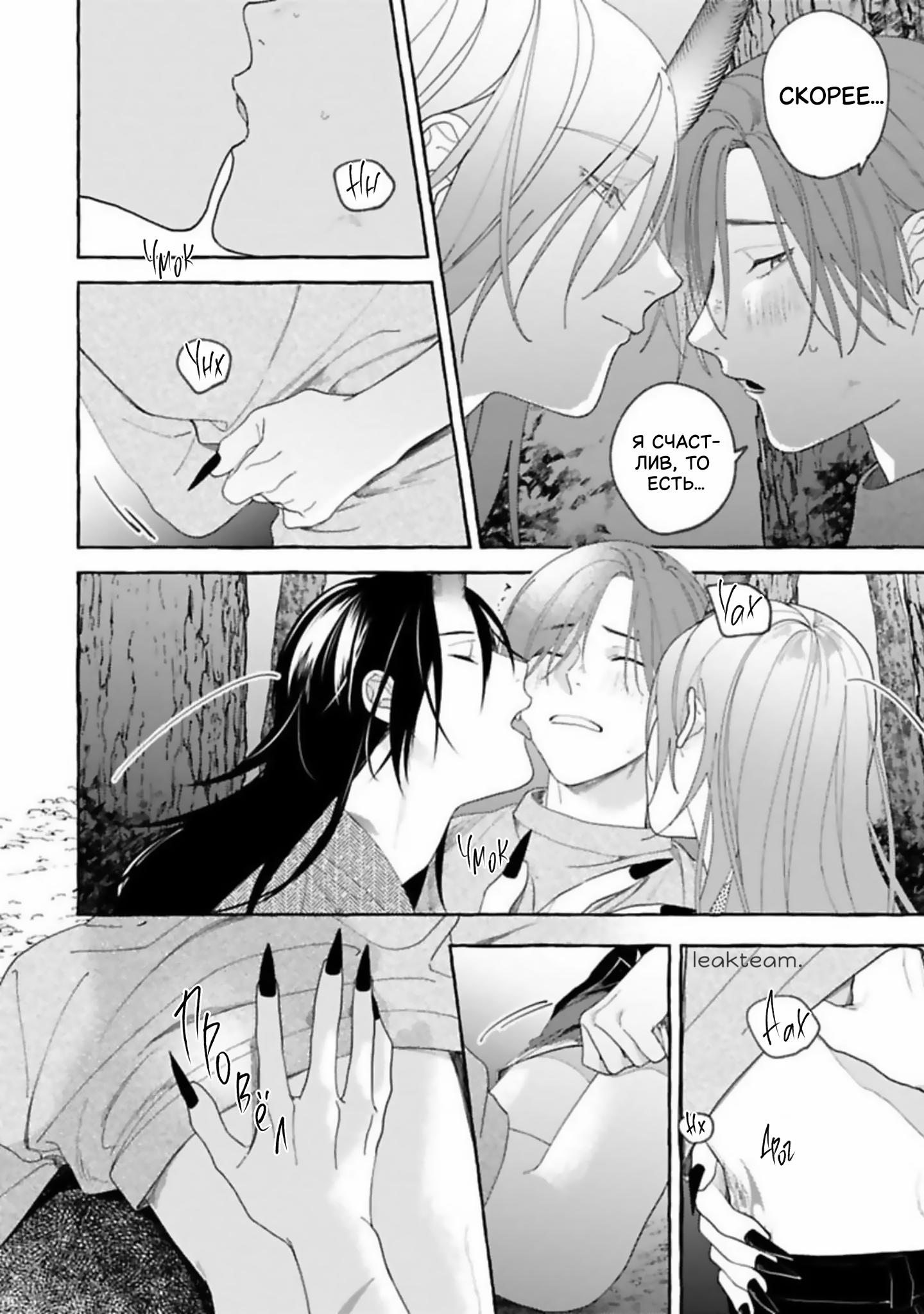 Манга Наш милый смертный - Глава 5 Страница 26