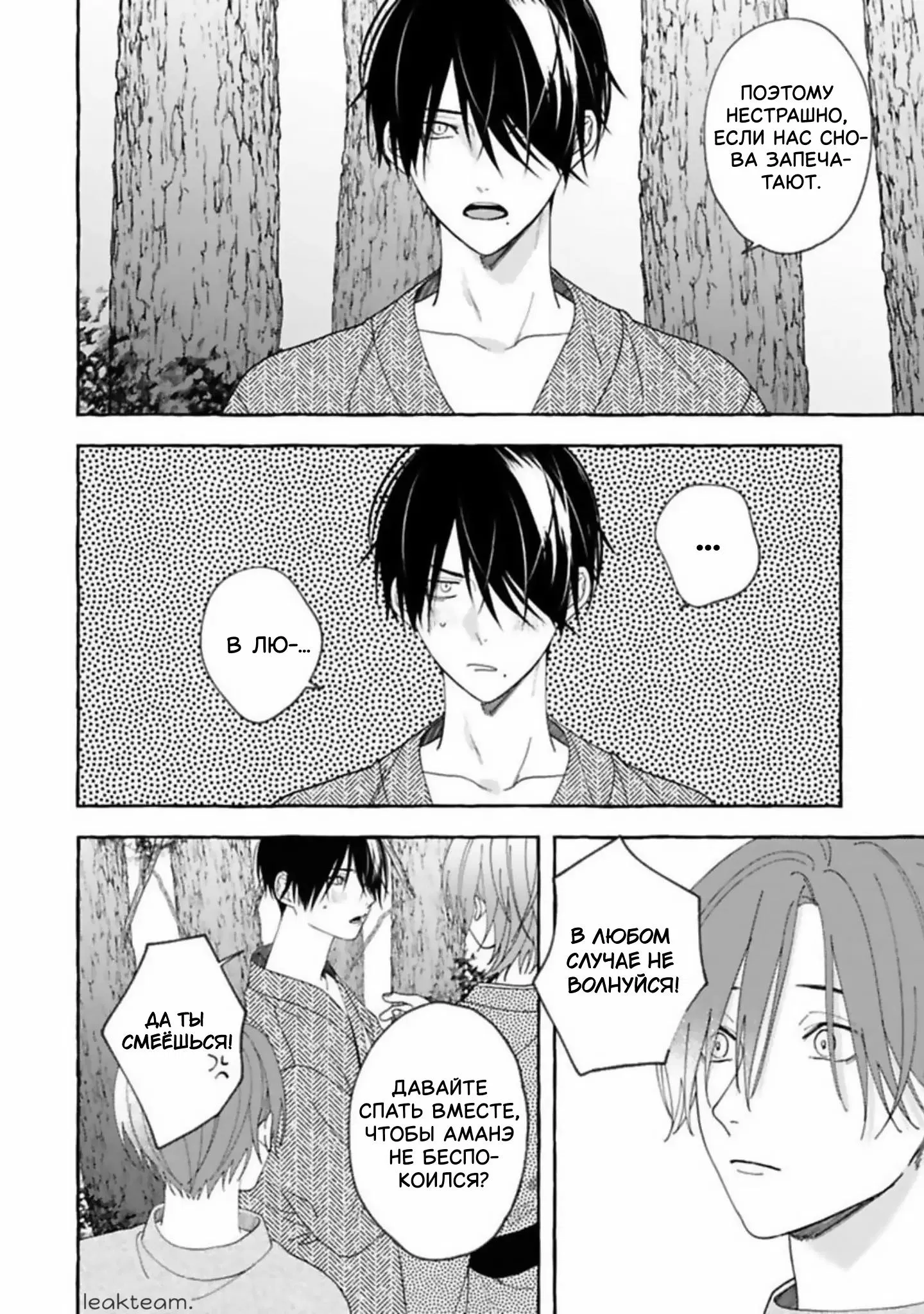 Манга Наш милый смертный - Глава 5 Страница 36