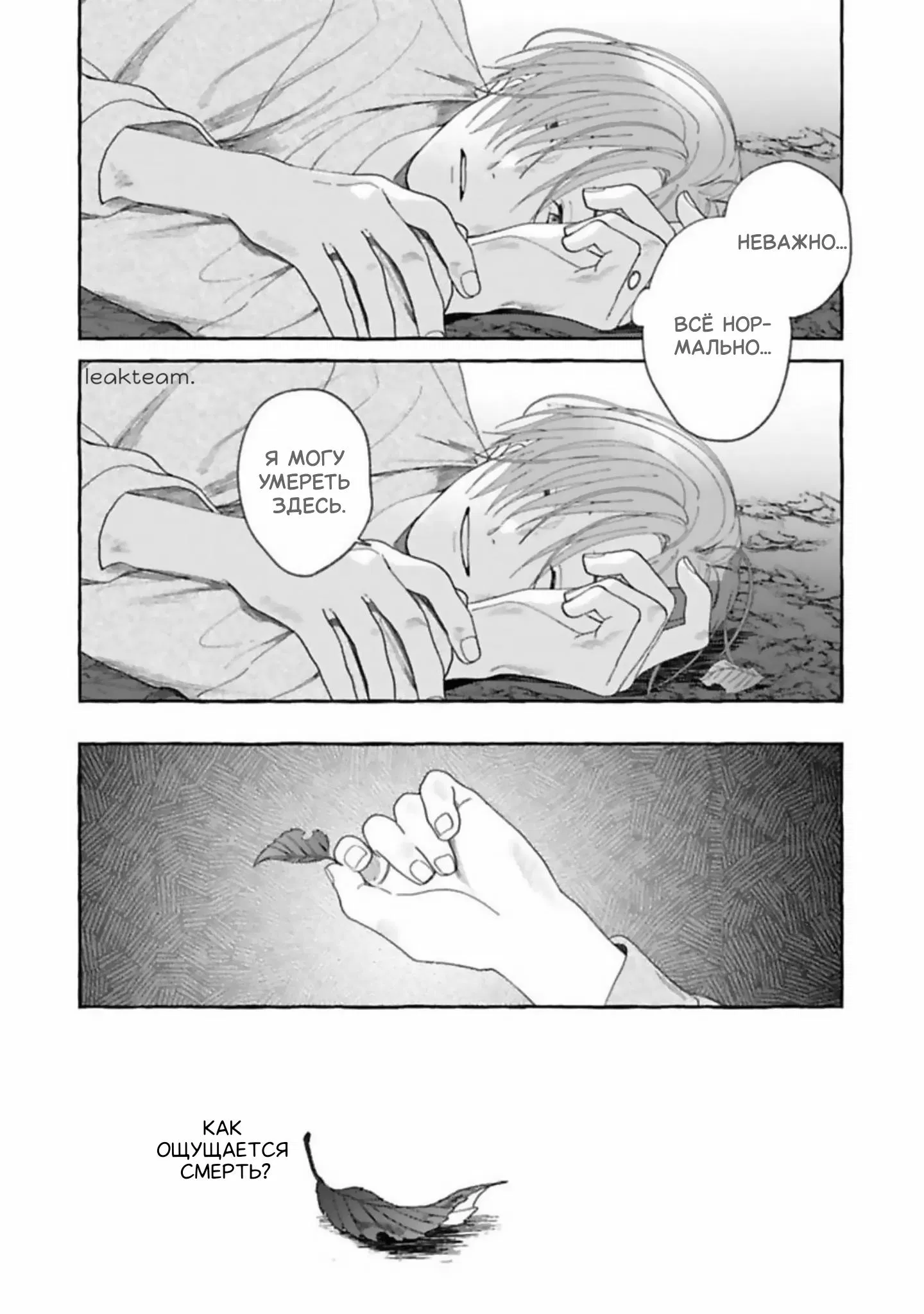 Манга Наш милый смертный - Глава 5 Страница 8