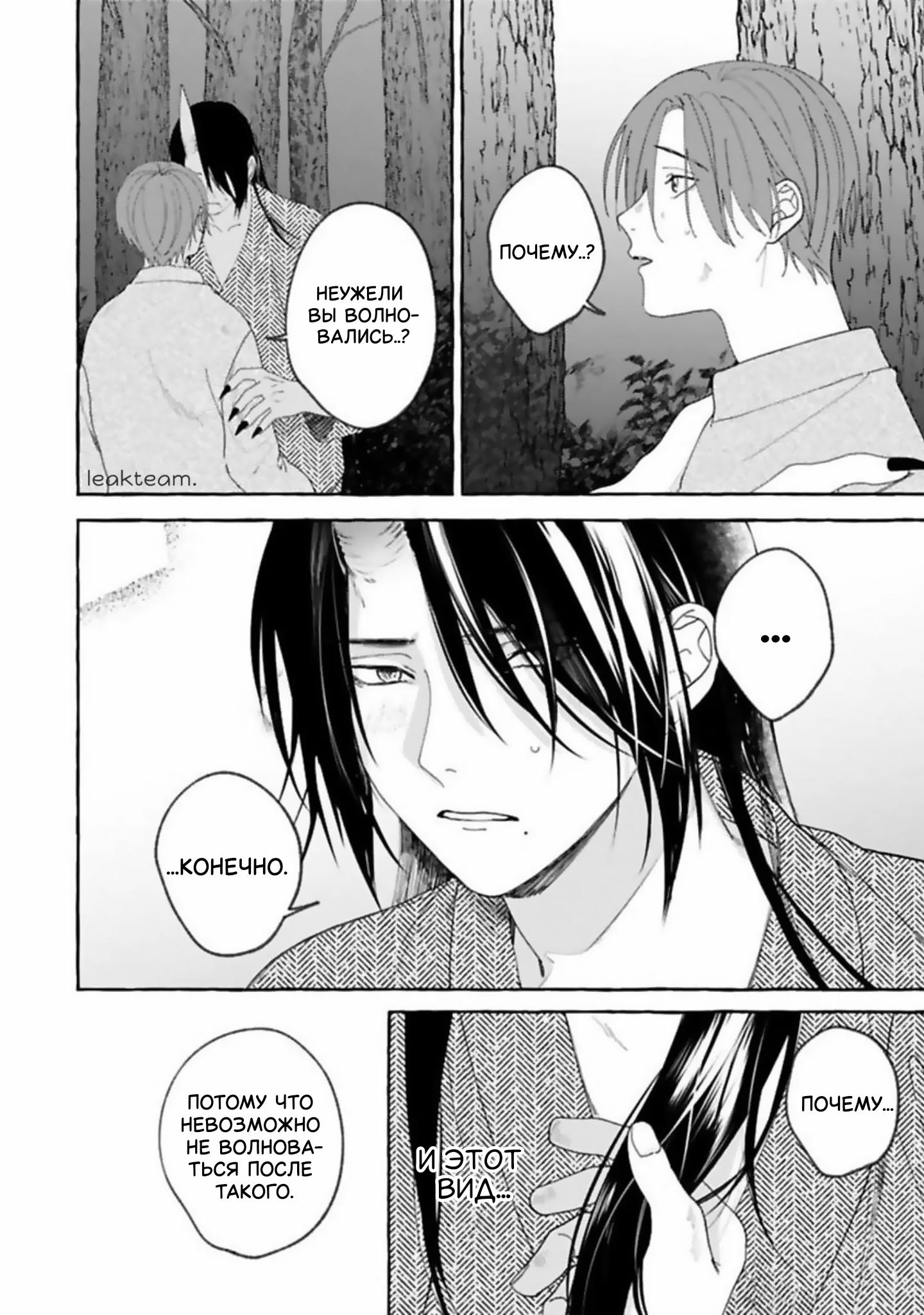 Манга Наш милый смертный - Глава 5 Страница 14