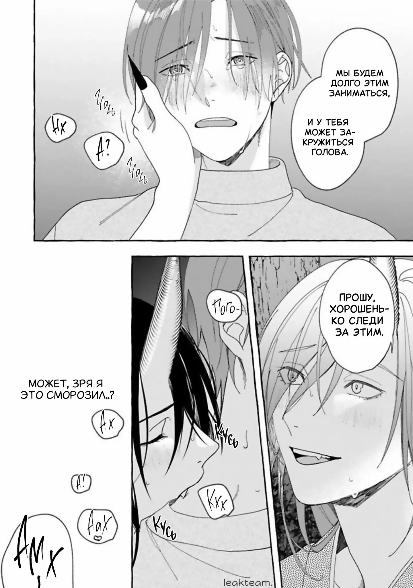 Манга Наш милый смертный - Глава 5 Страница 32