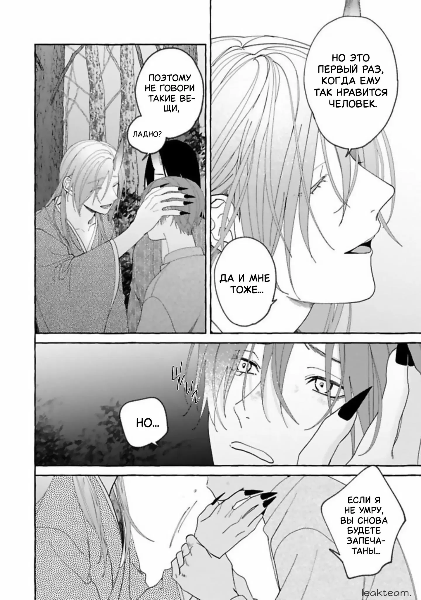 Манга Наш милый смертный - Глава 5 Страница 20