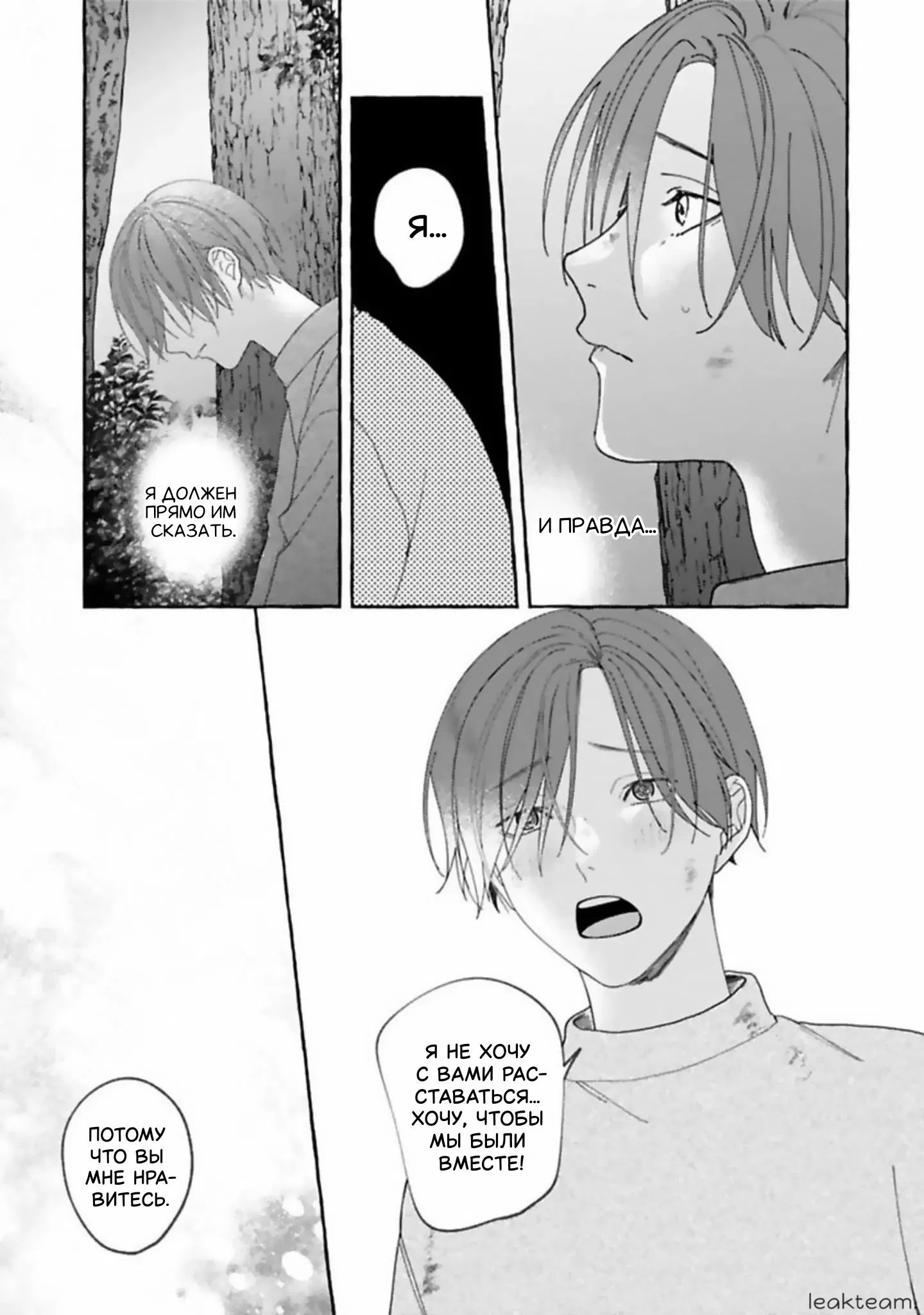 Манга Наш милый смертный - Глава 5 Страница 23