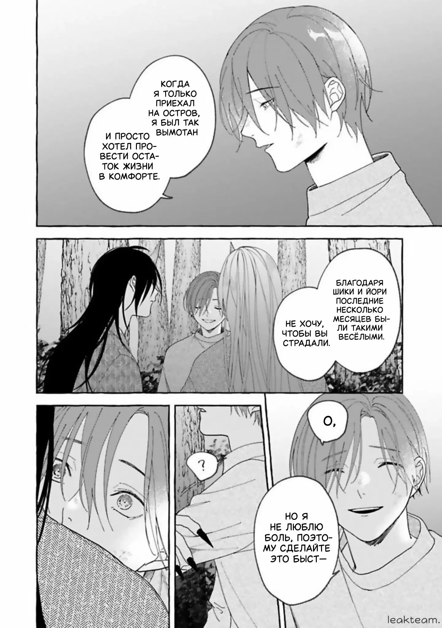 Манга Наш милый смертный - Глава 5 Страница 18