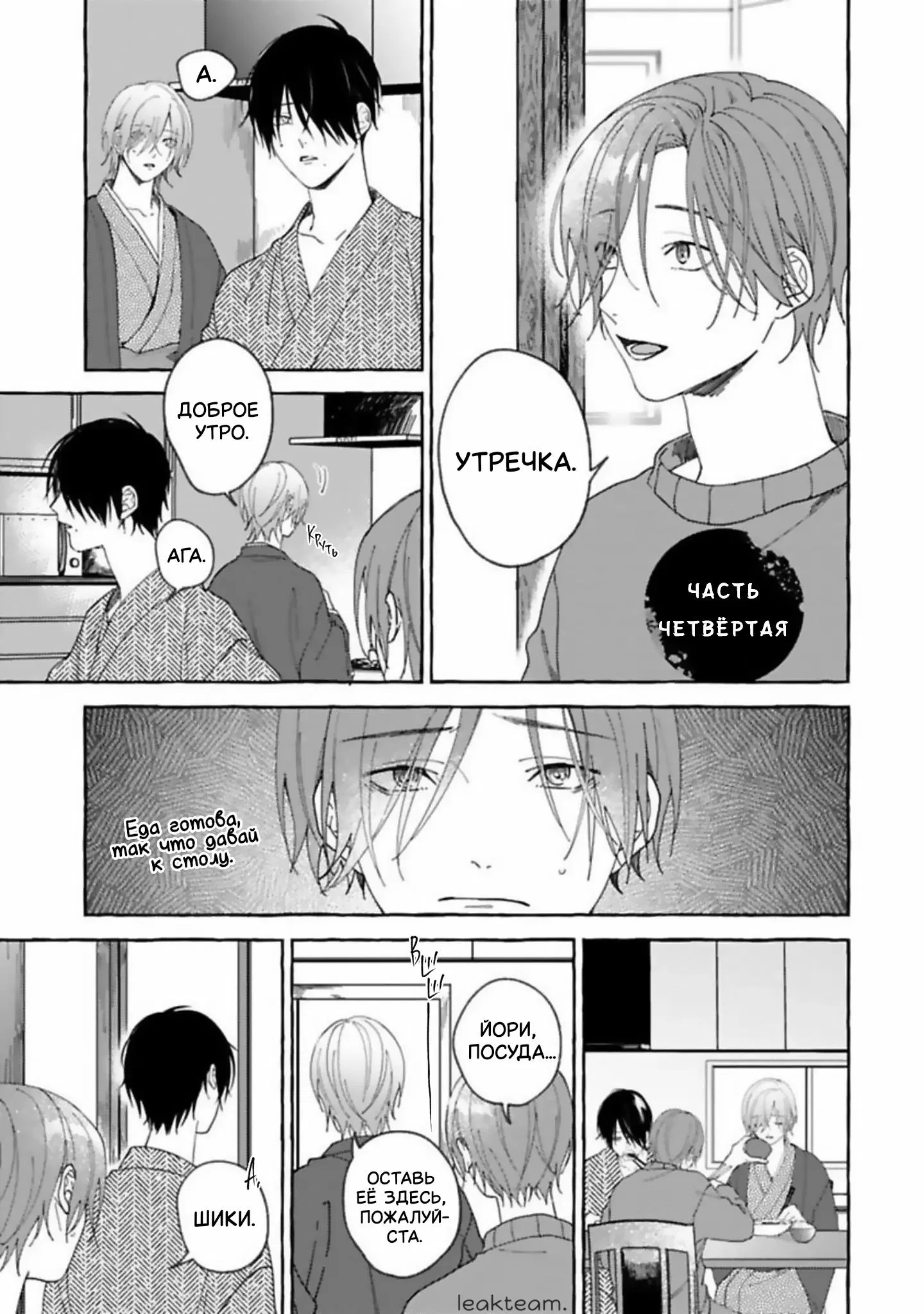 Манга Наш милый смертный - Глава 4 Страница 3