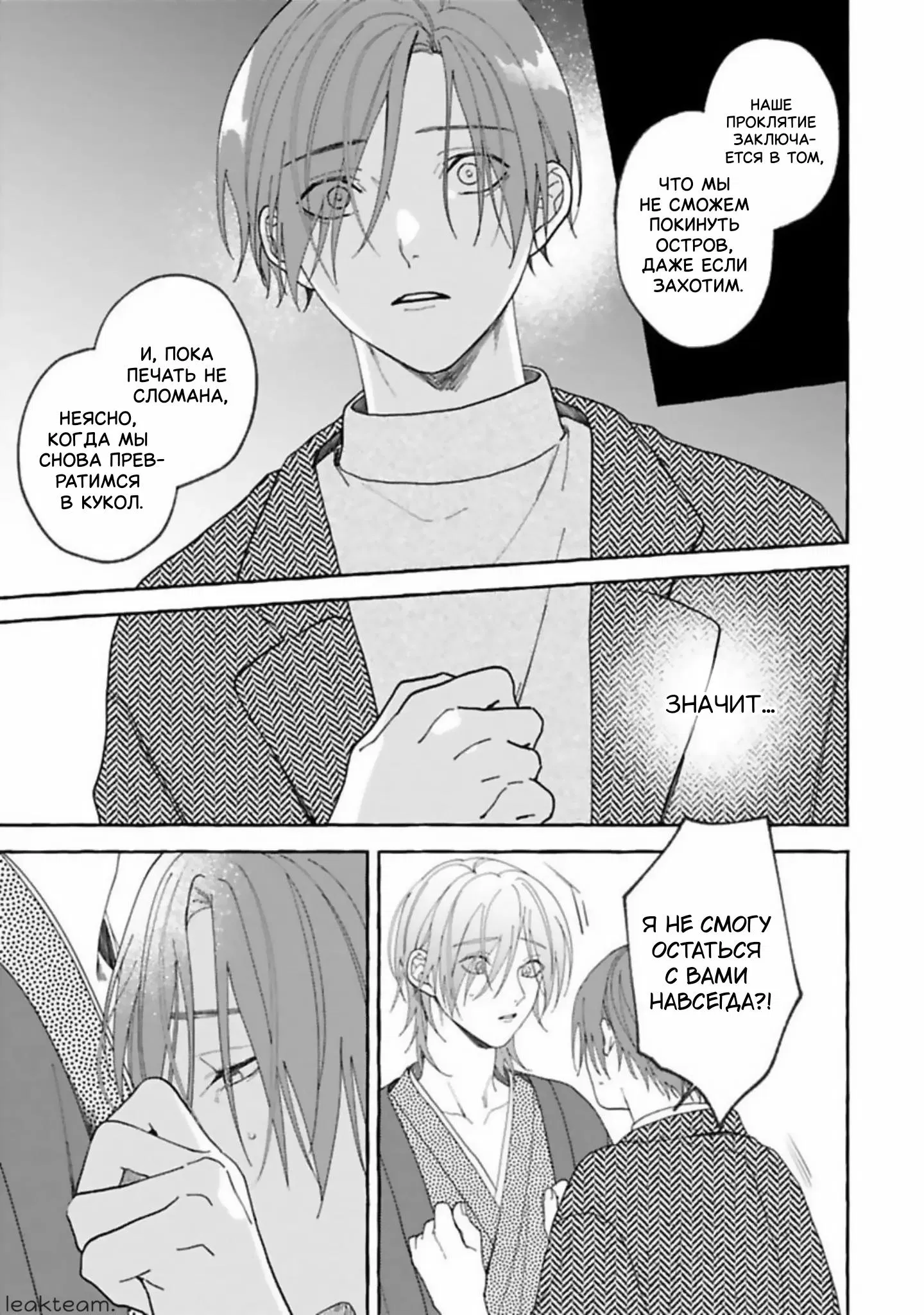 Манга Наш милый смертный - Глава 4 Страница 23