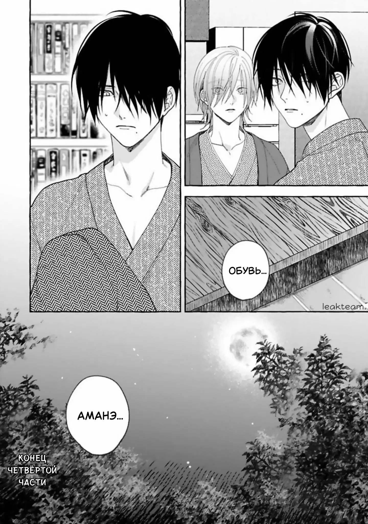 Манга Наш милый смертный - Глава 4 Страница 30