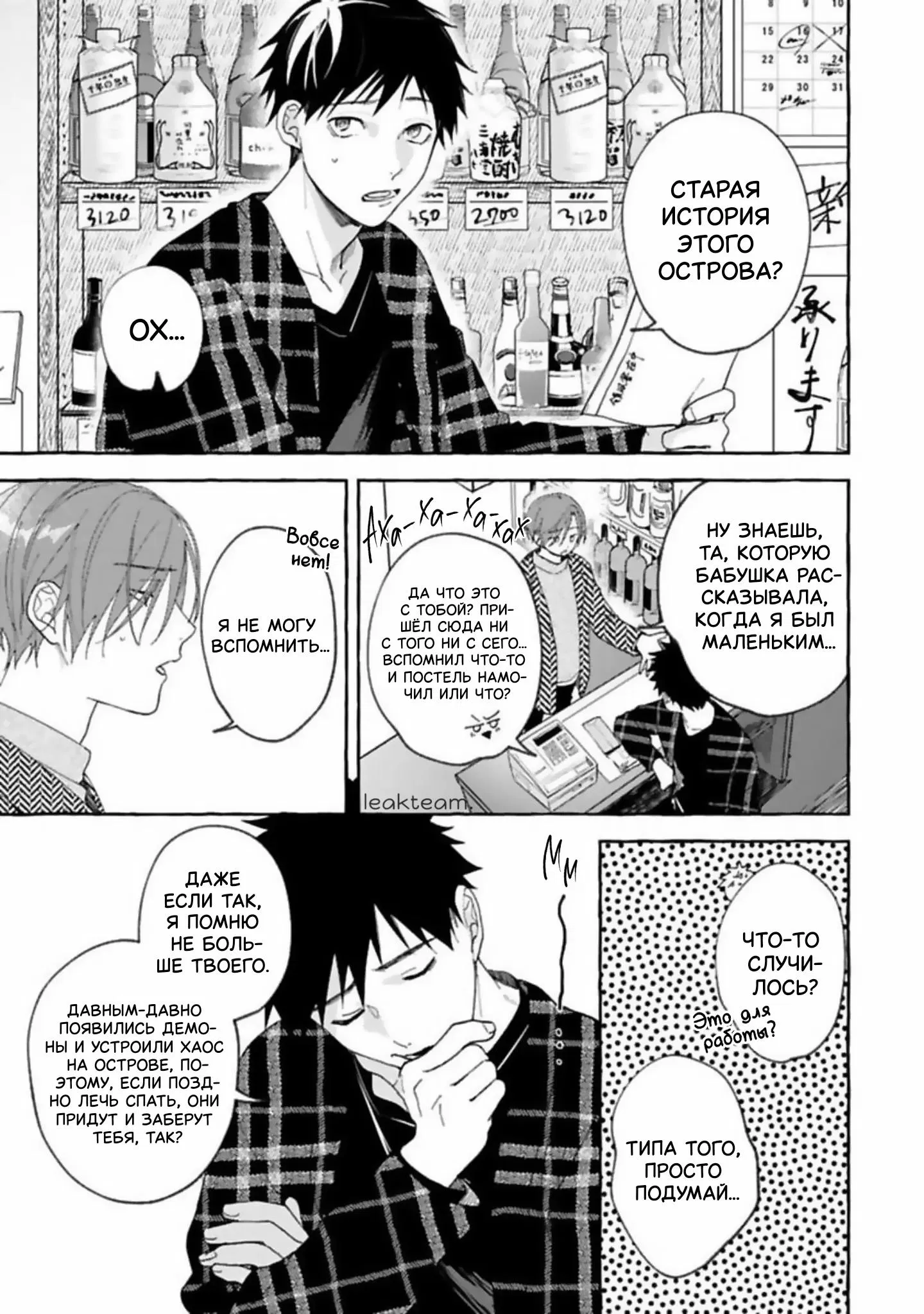 Манга Наш милый смертный - Глава 4 Страница 9