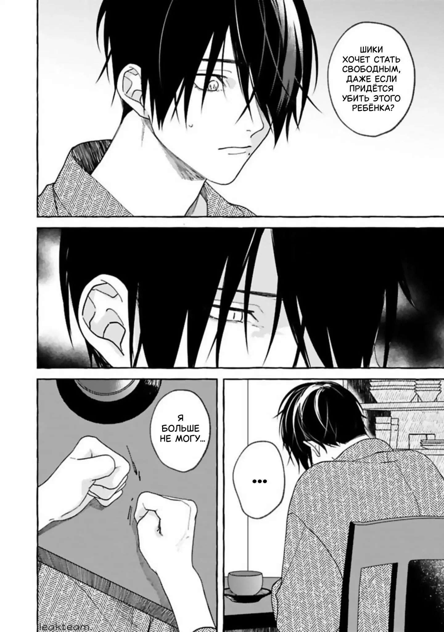 Манга Наш милый смертный - Глава 4 Страница 28