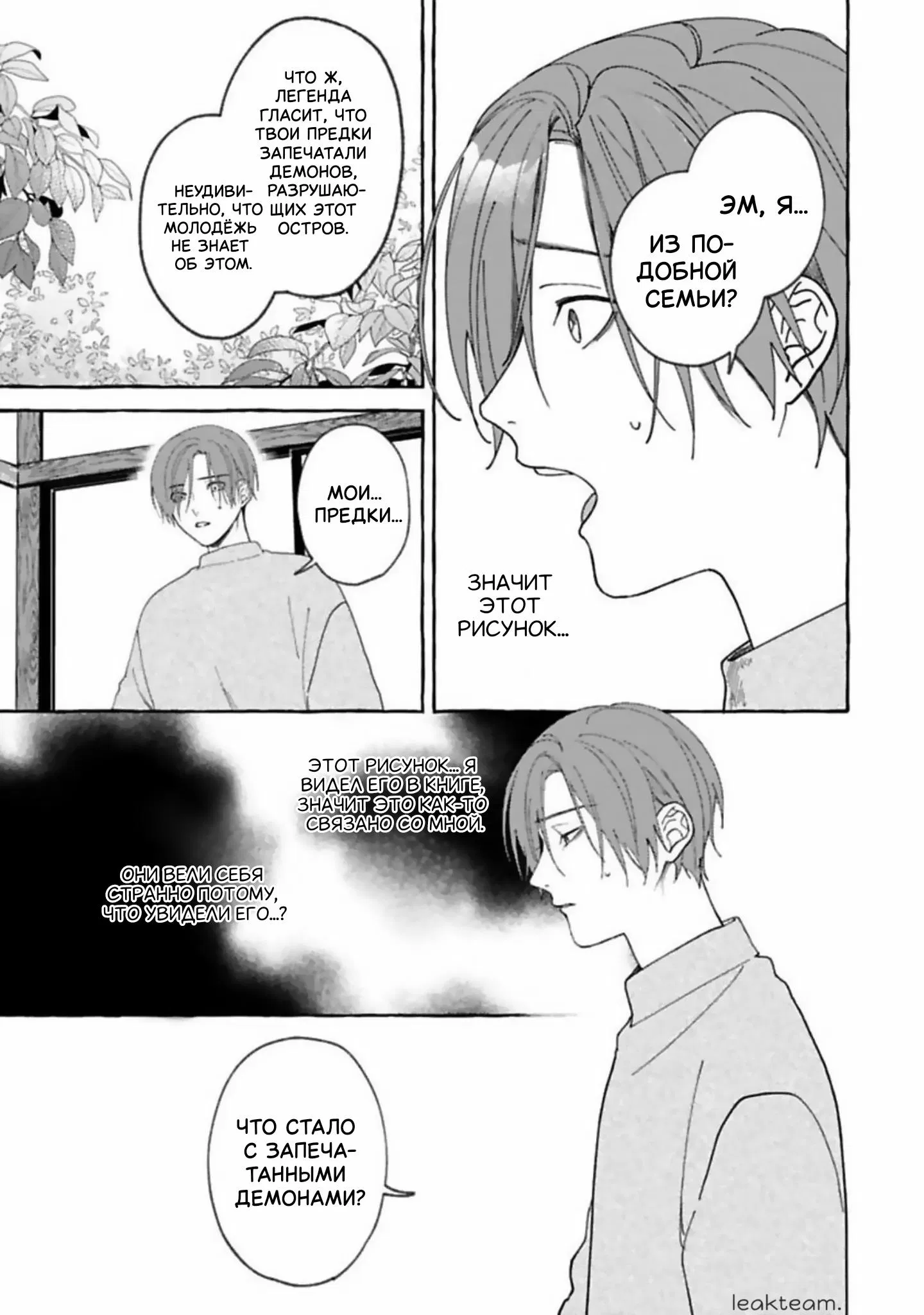 Манга Наш милый смертный - Глава 4 Страница 15