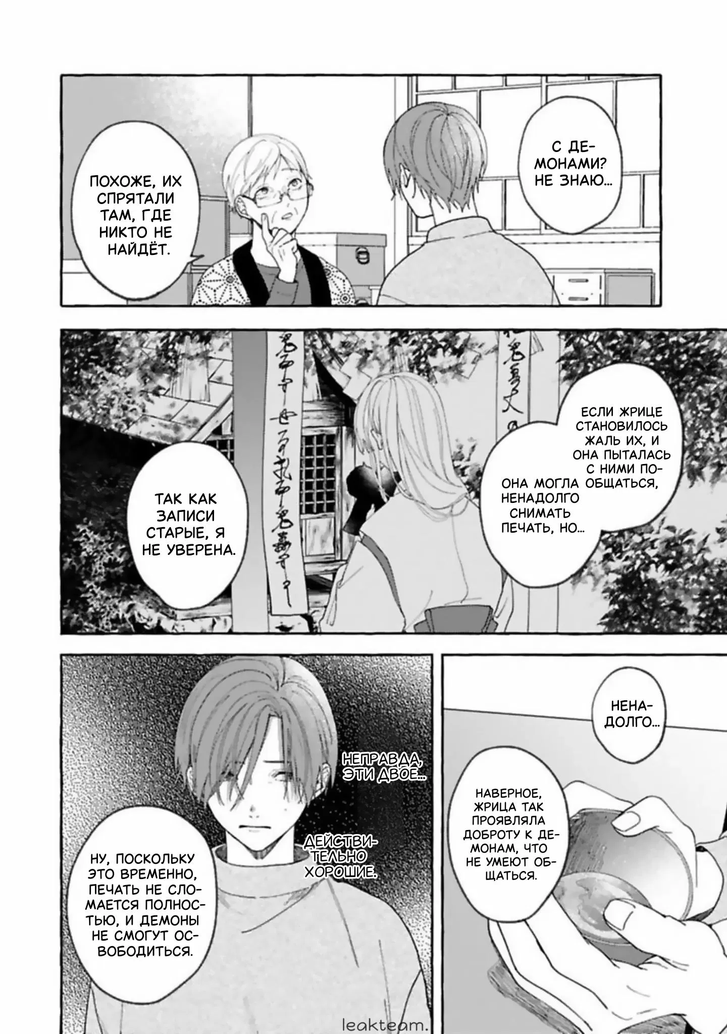 Манга Наш милый смертный - Глава 4 Страница 16