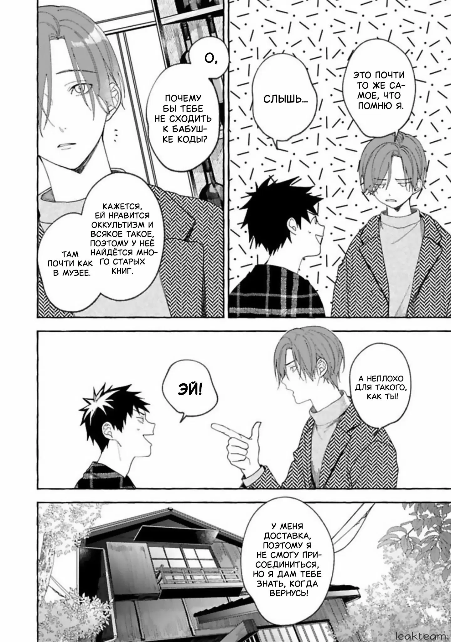 Манга Наш милый смертный - Глава 4 Страница 10