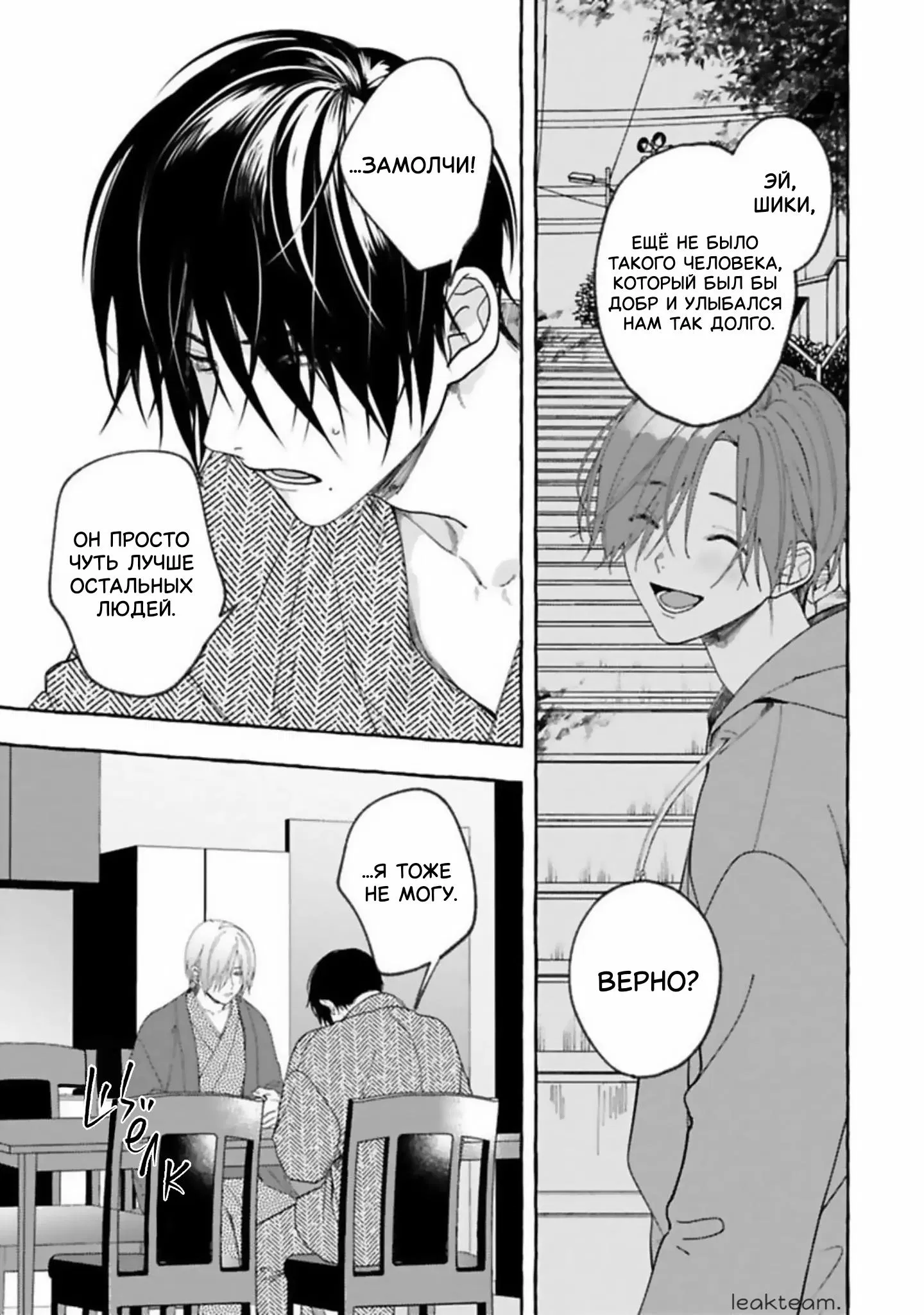 Манга Наш милый смертный - Глава 4 Страница 29