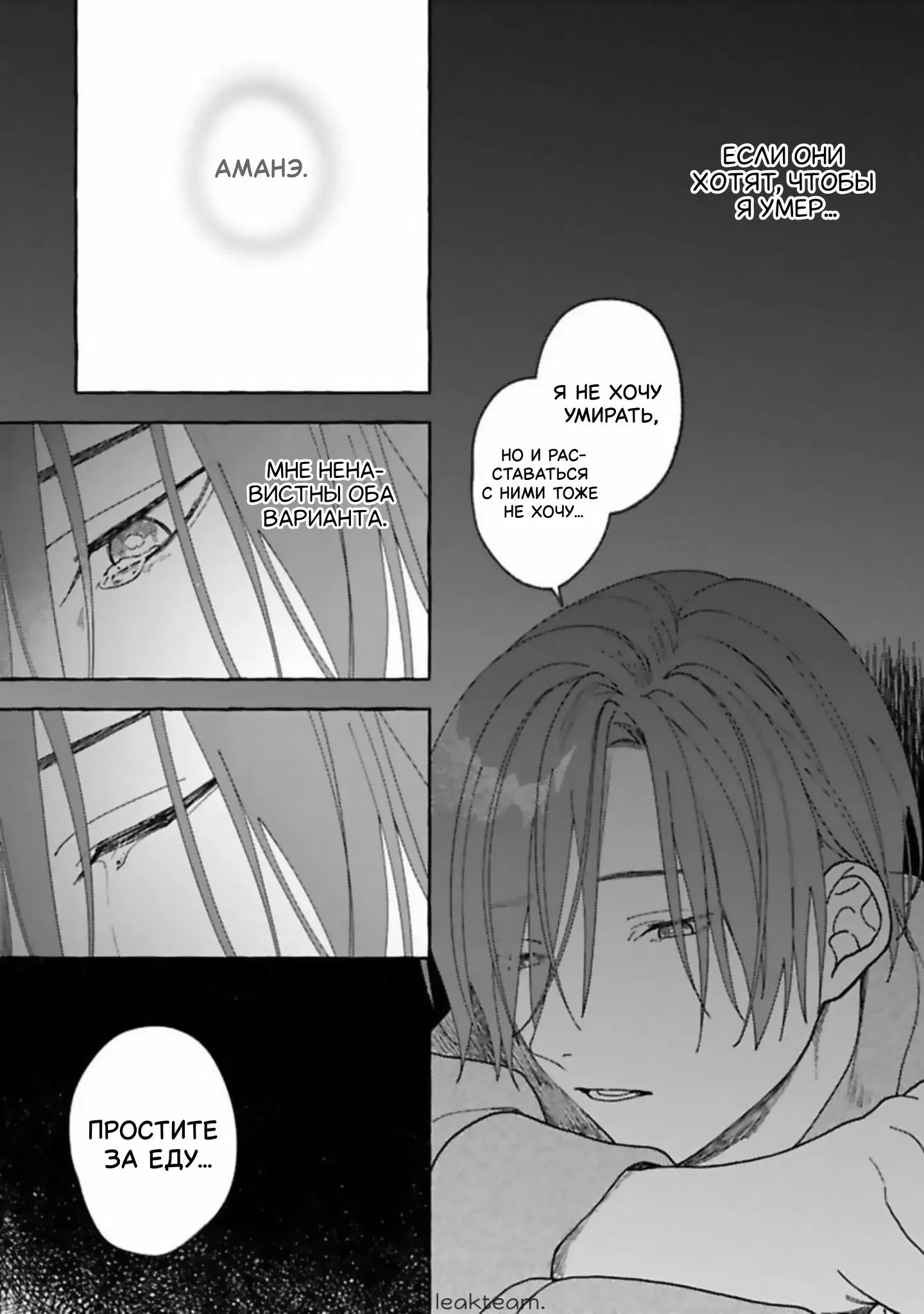 Манга Наш милый смертный - Глава 4 Страница 26