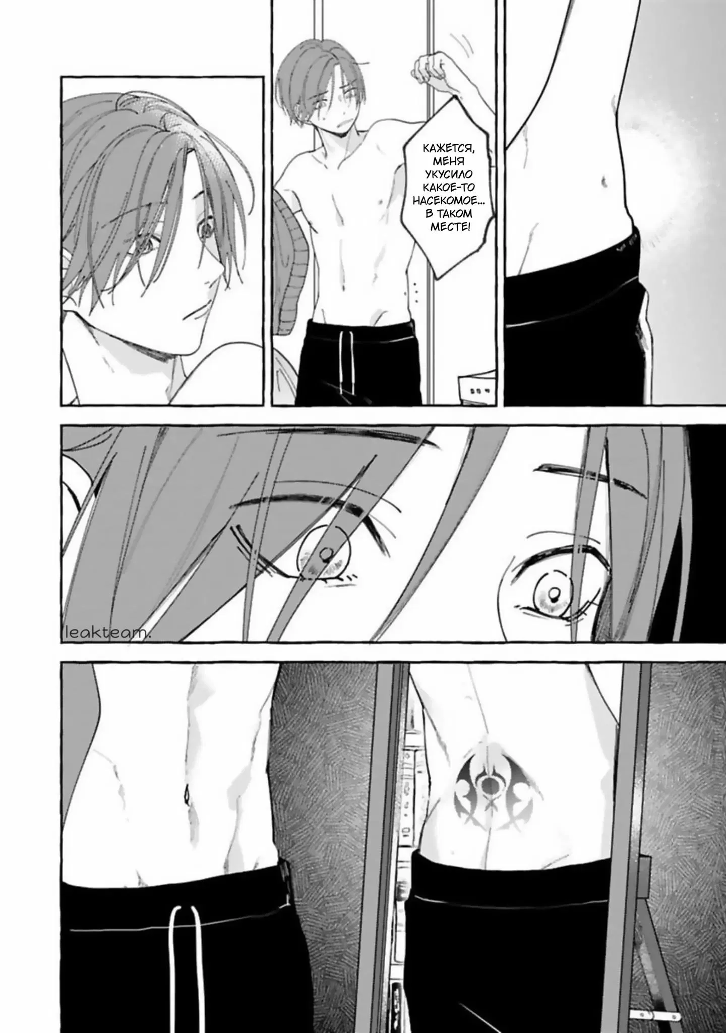 Манга Наш милый смертный - Глава 4 Страница 6