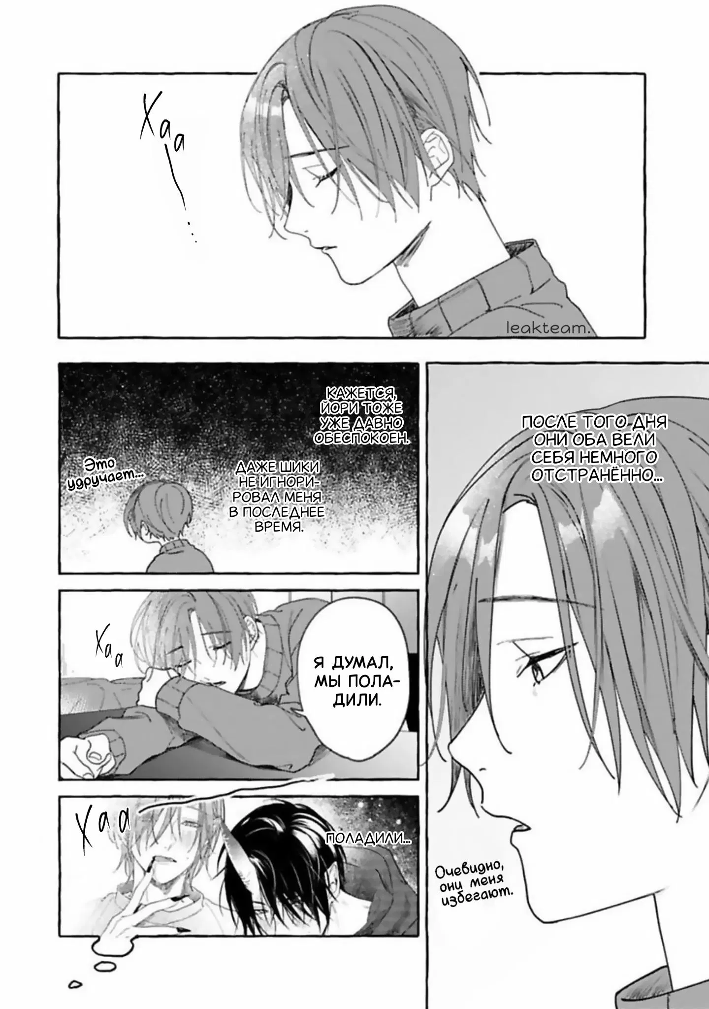 Манга Наш милый смертный - Глава 4 Страница 4