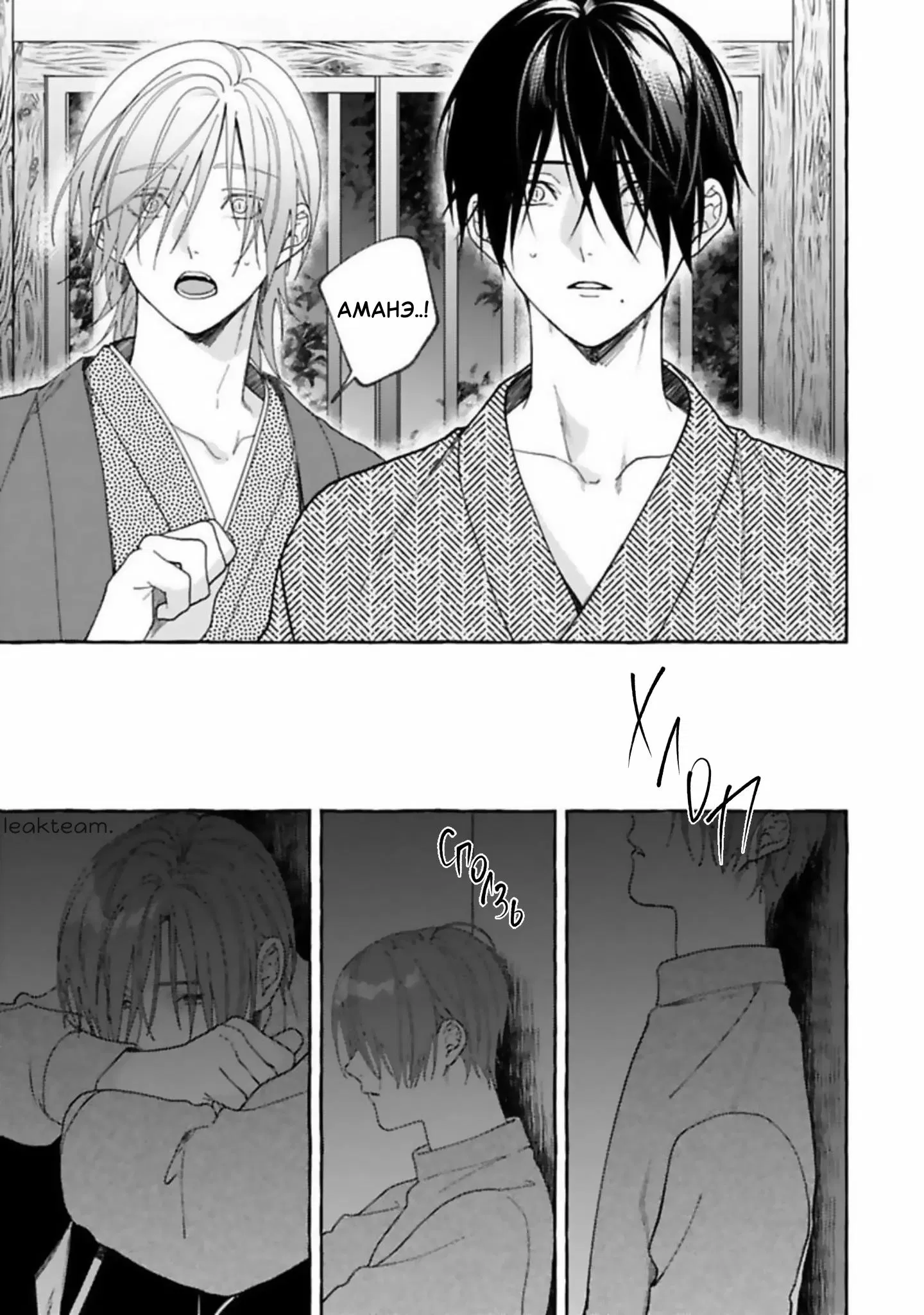 Манга Наш милый смертный - Глава 4 Страница 25