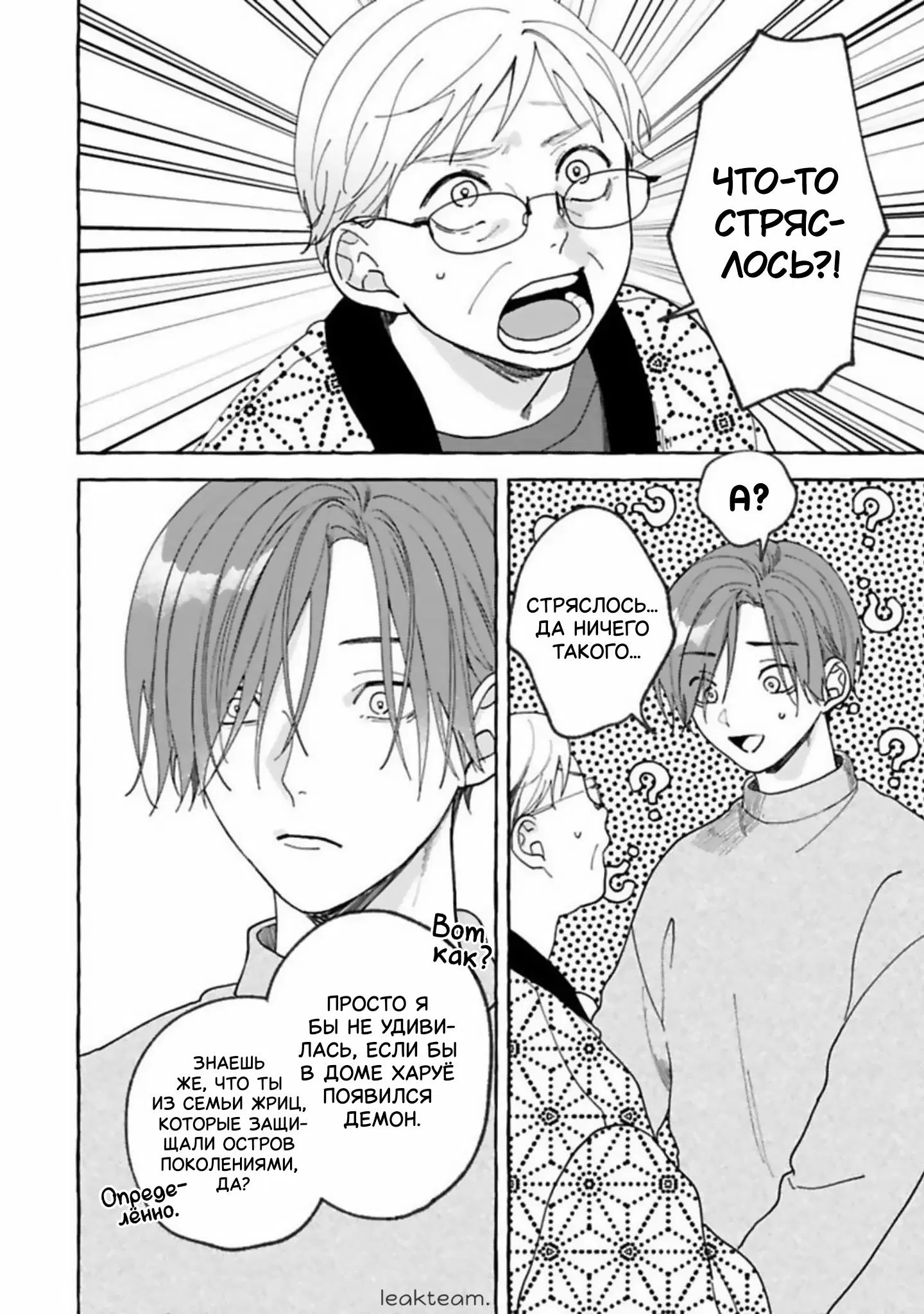 Манга Наш милый смертный - Глава 4 Страница 14