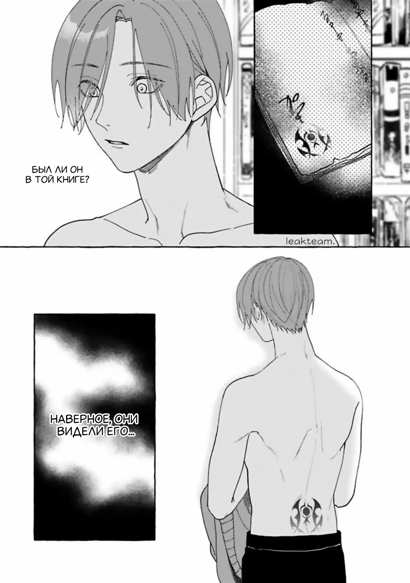 Манга Наш милый смертный - Глава 4 Страница 8