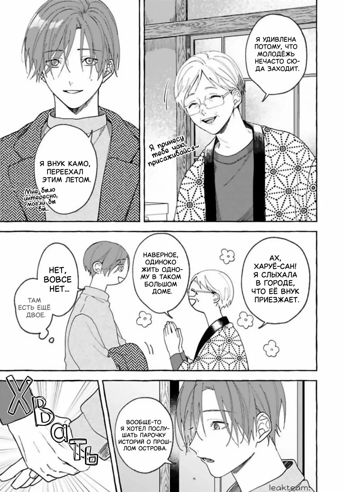 Манга Наш милый смертный - Глава 4 Страница 13