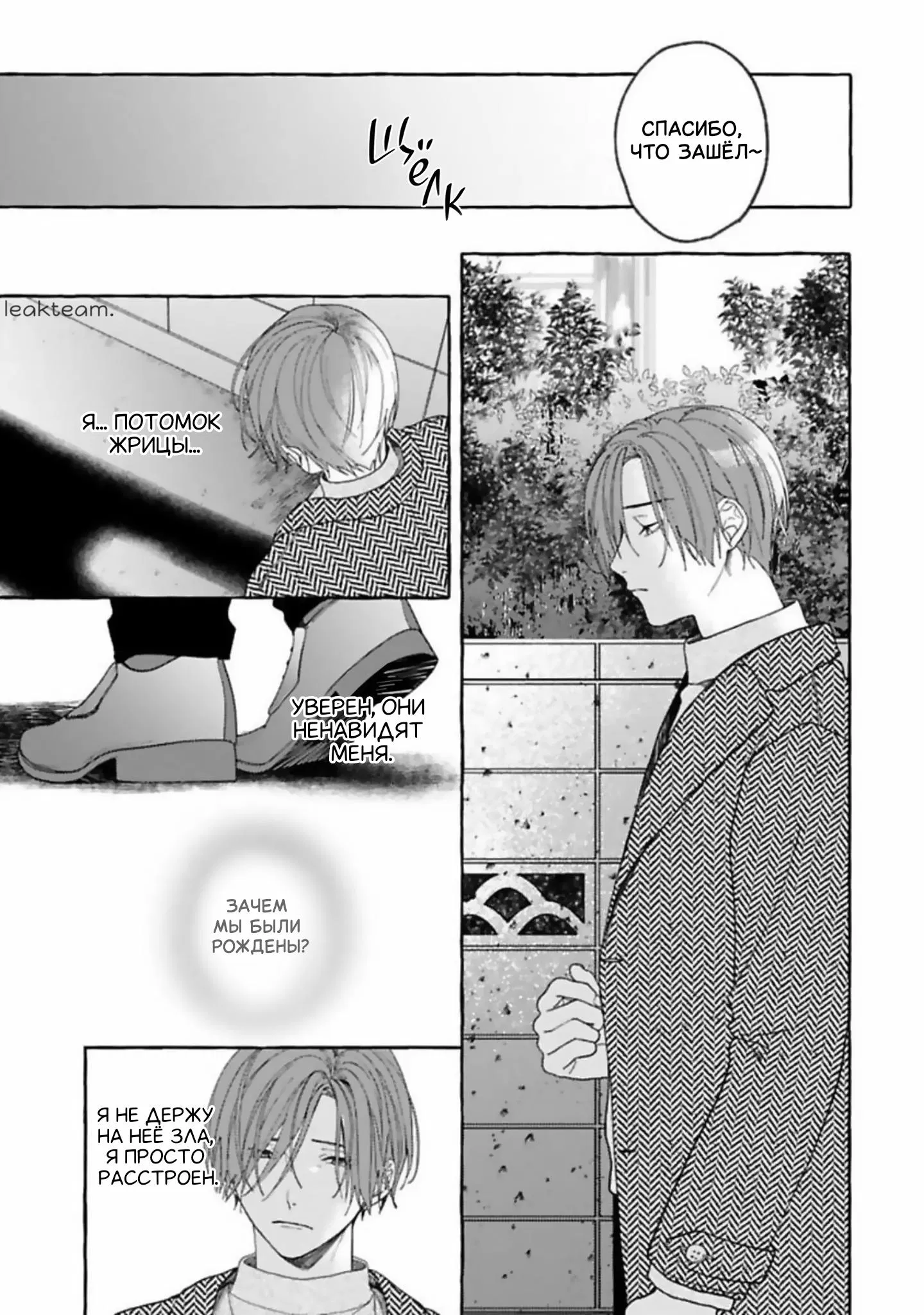 Манга Наш милый смертный - Глава 4 Страница 19