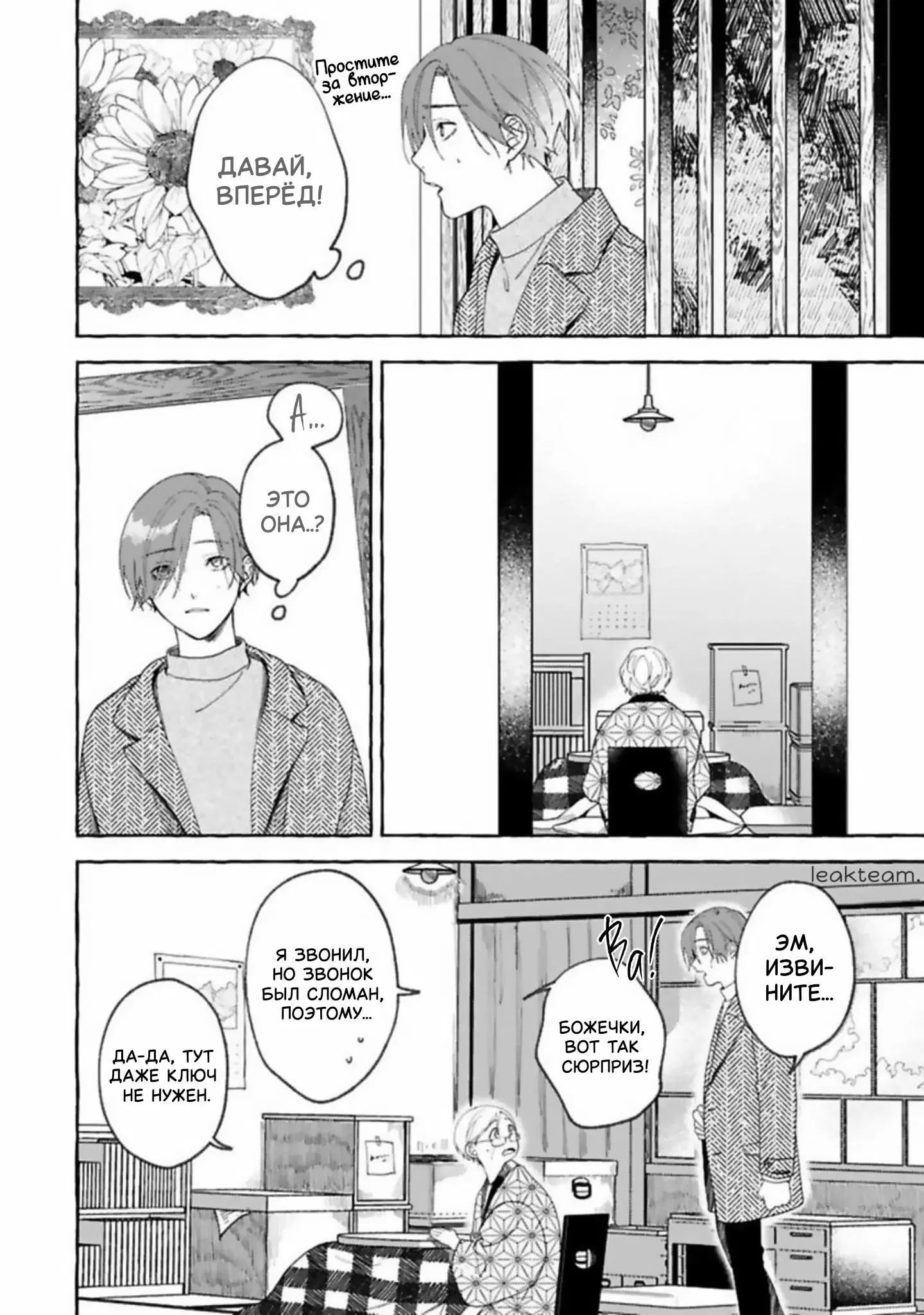 Манга Наш милый смертный - Глава 4 Страница 12