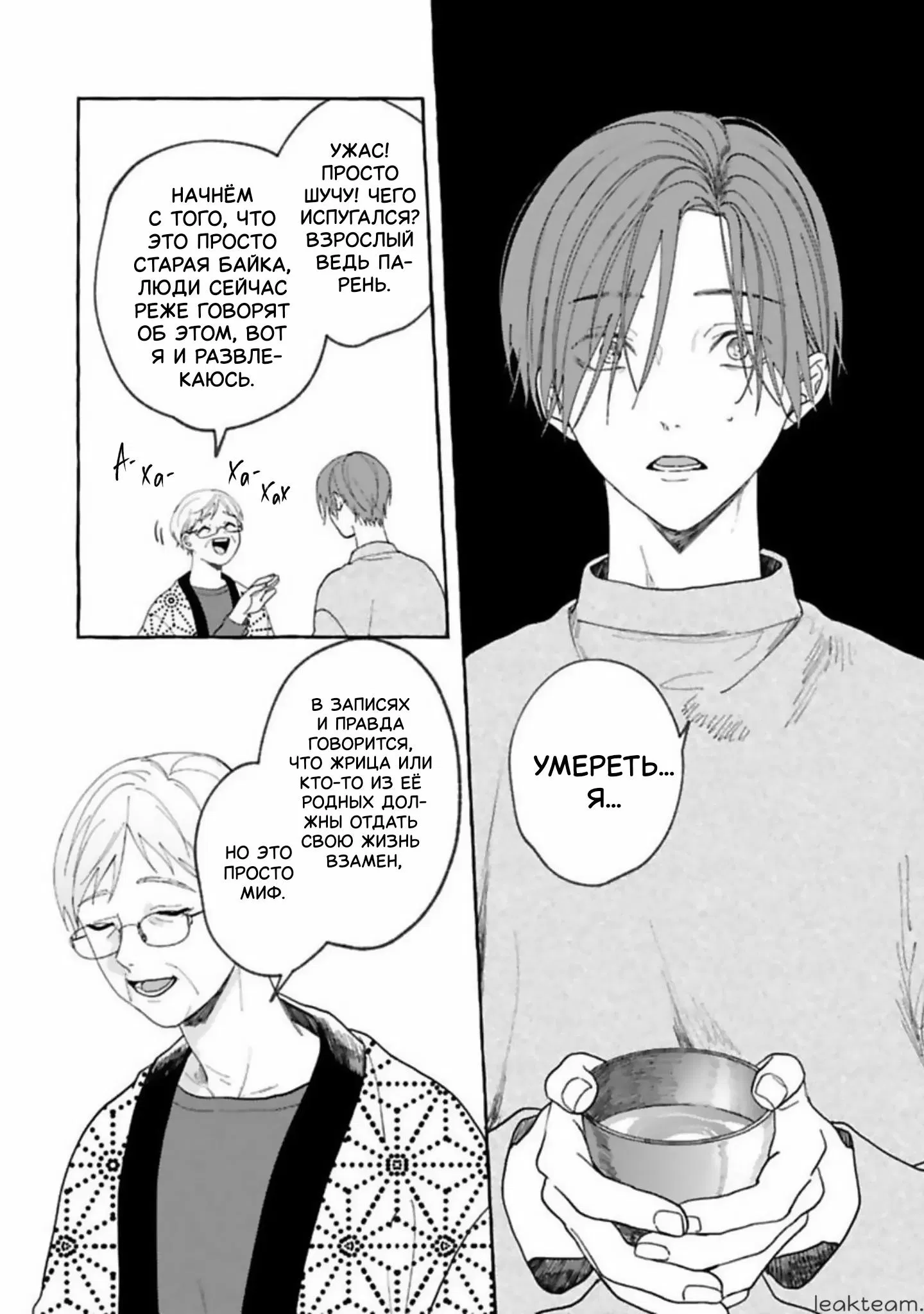 Манга Наш милый смертный - Глава 4 Страница 18