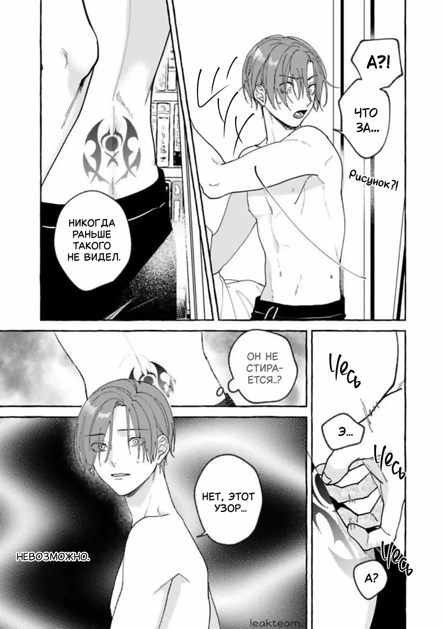 Манга Наш милый смертный - Глава 4 Страница 7