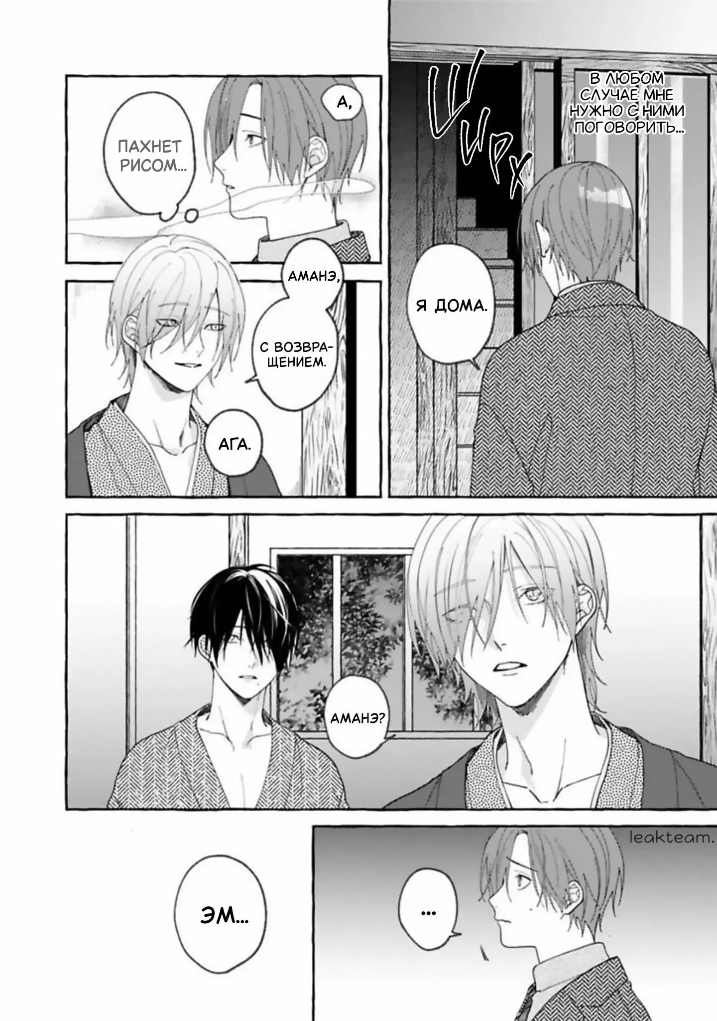 Манга Наш милый смертный - Глава 4 Страница 21